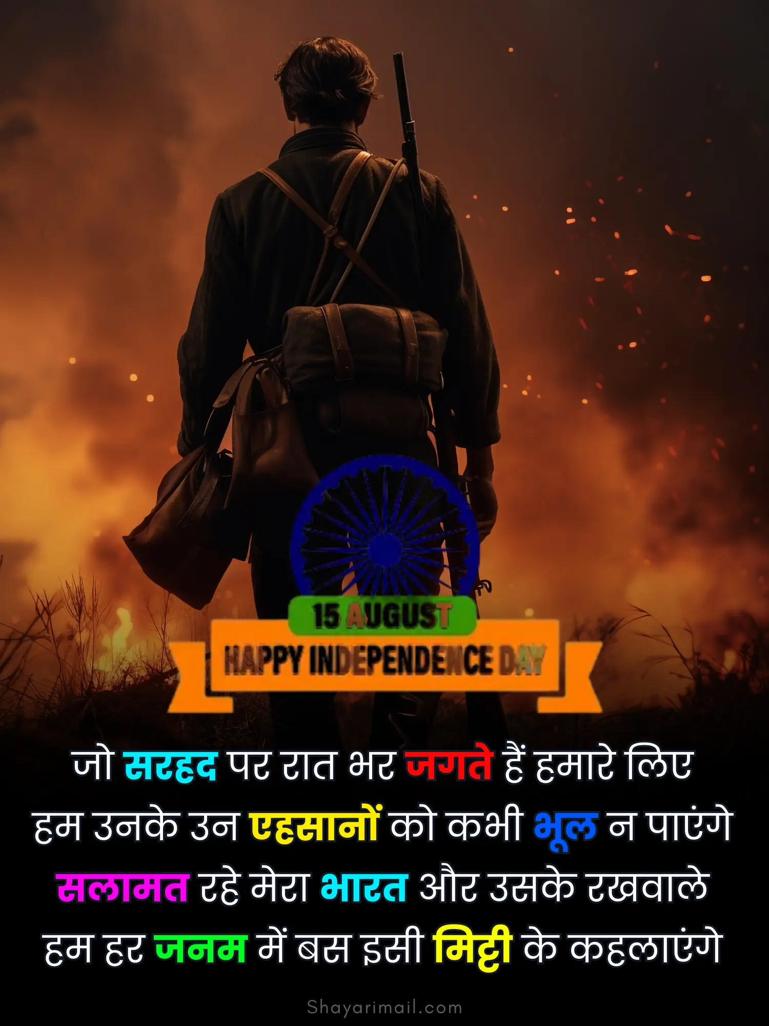 15 august hindi shayari copy paste