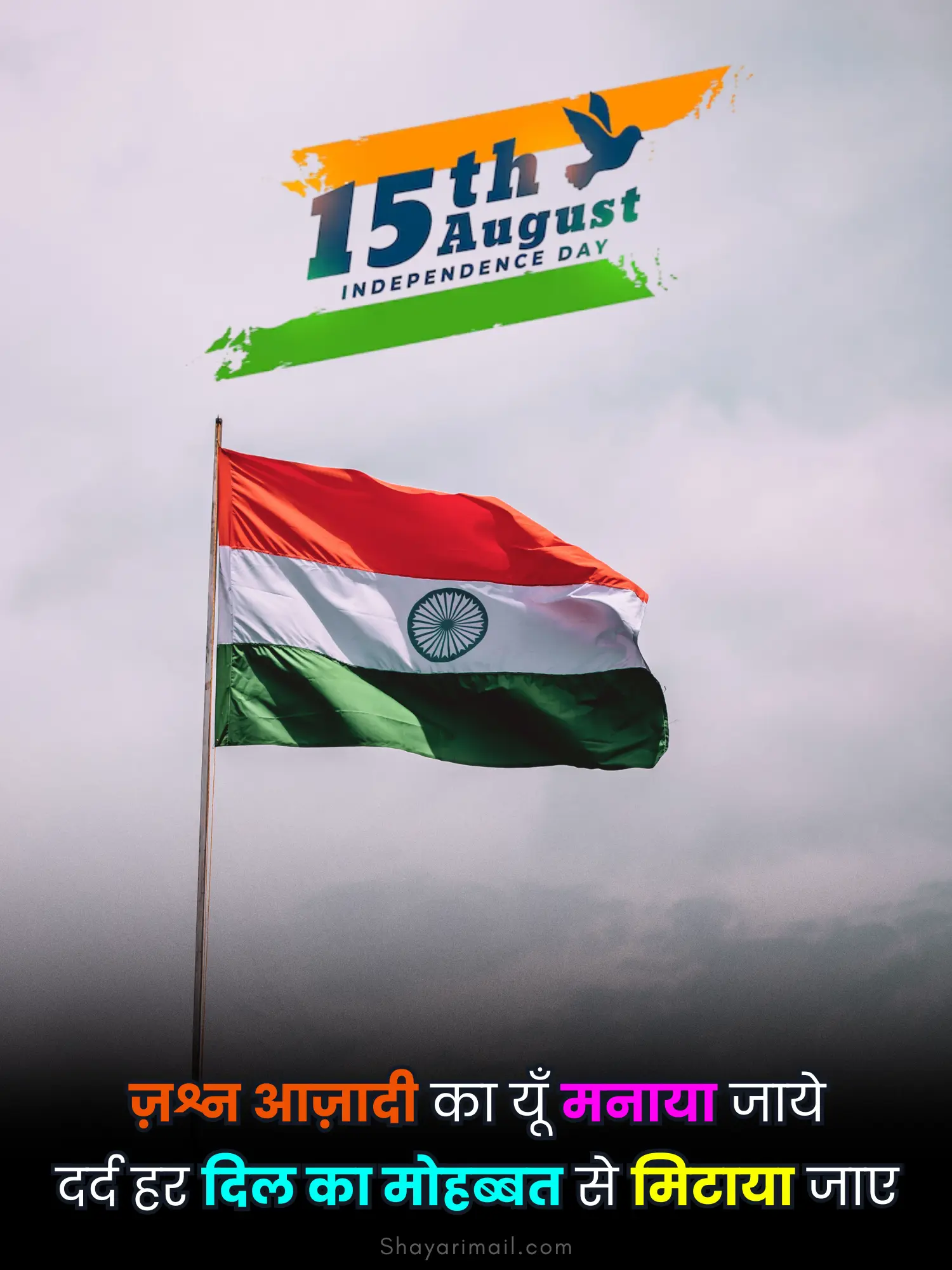 15 august shayari hindi image