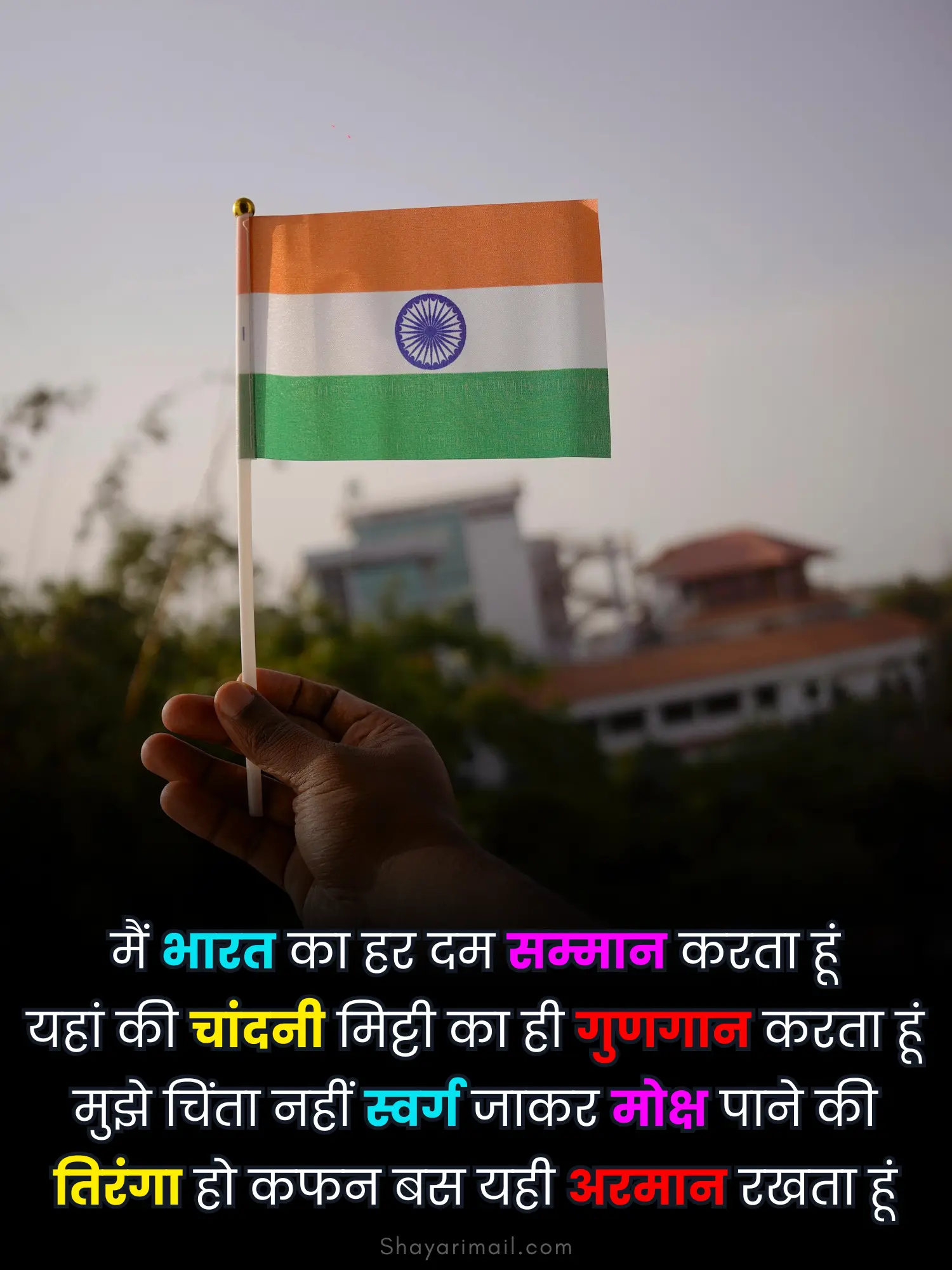 15 august shayari status in hindi