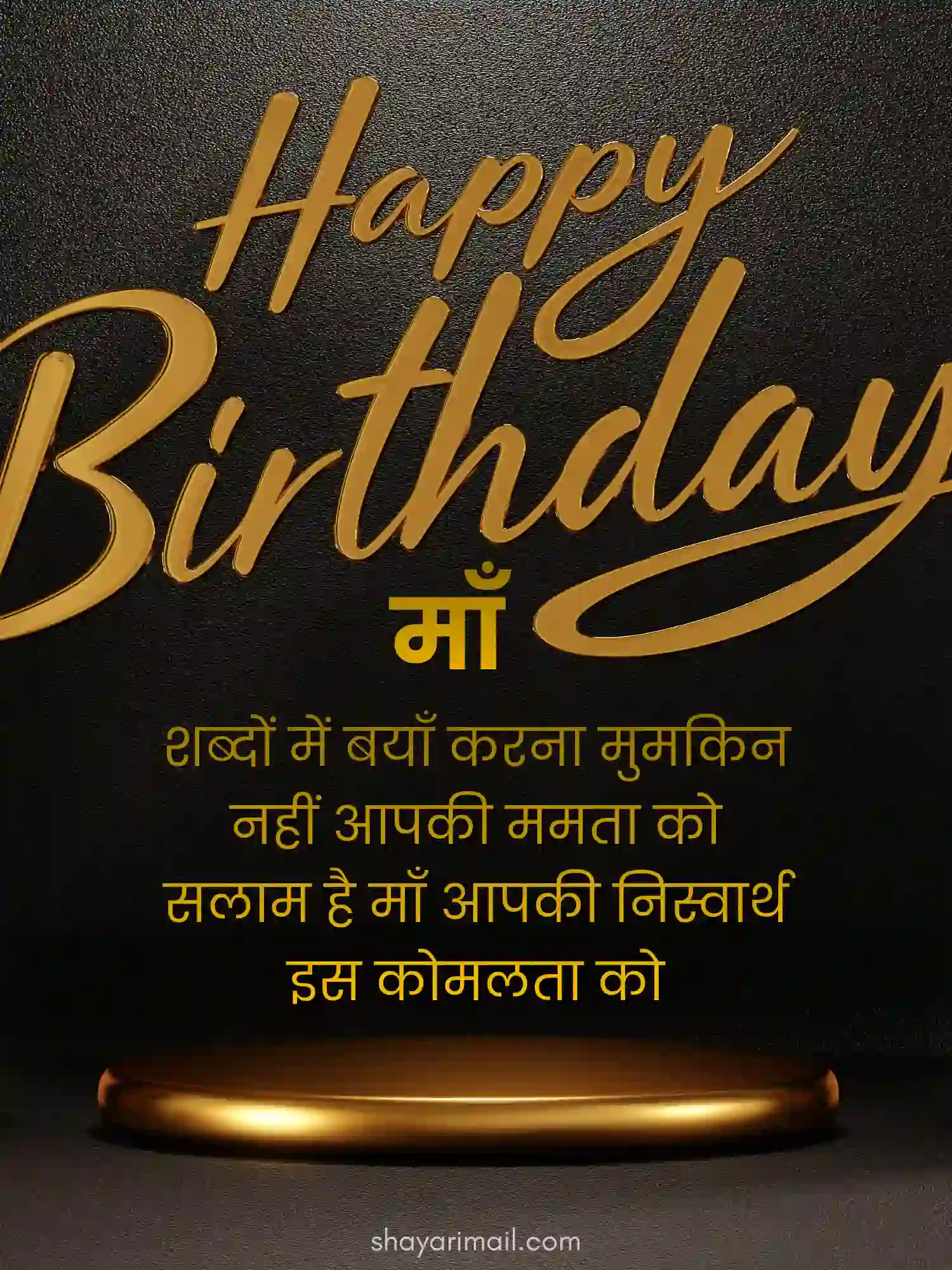 Happy Birthday Maa Shayari Hindi Photo