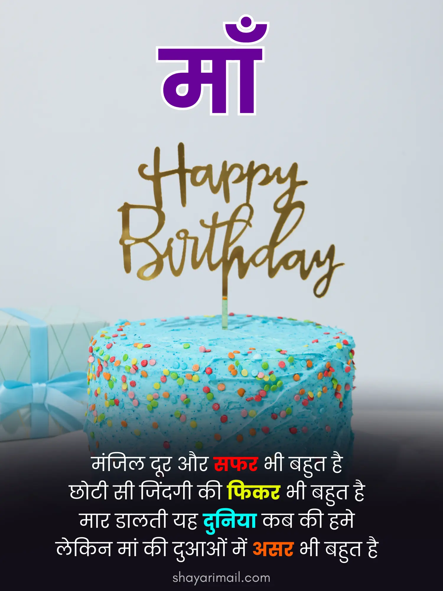 Happy Birthday Maa Shayari Image