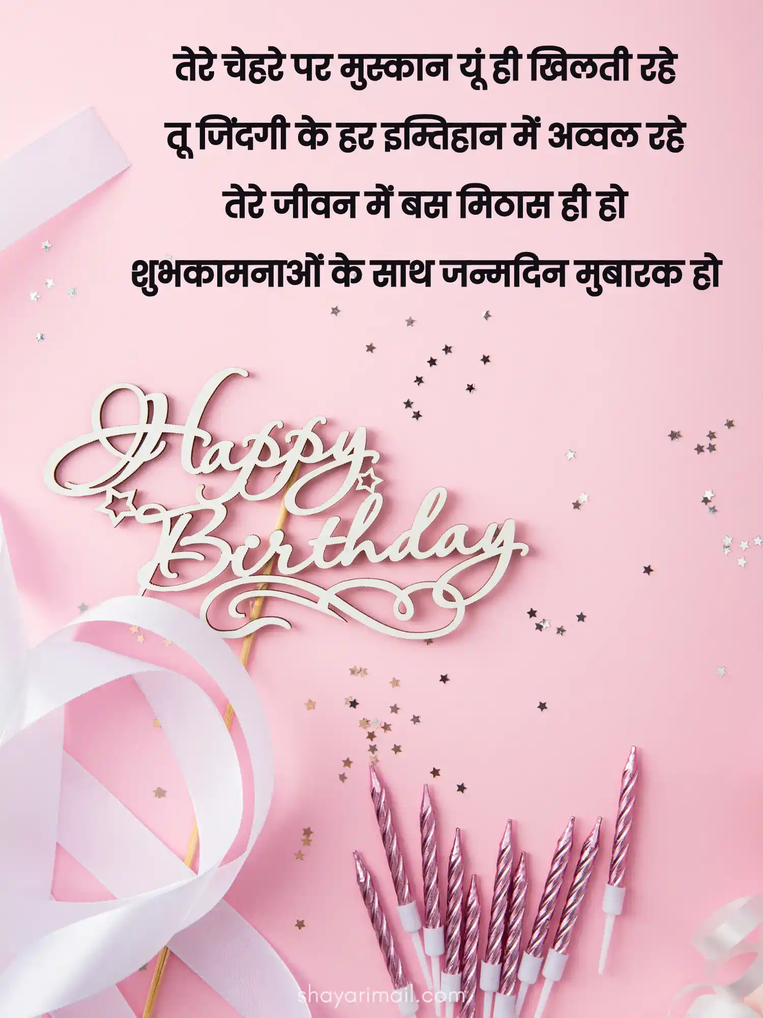 Happy Birthday Shayari Hindi Image