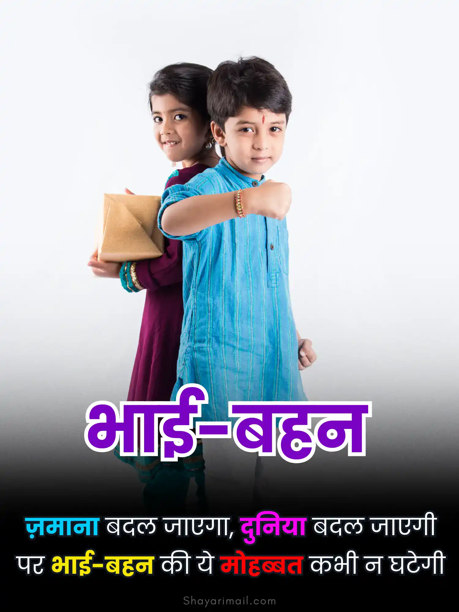 bhai behen shayari 2 line hindi image