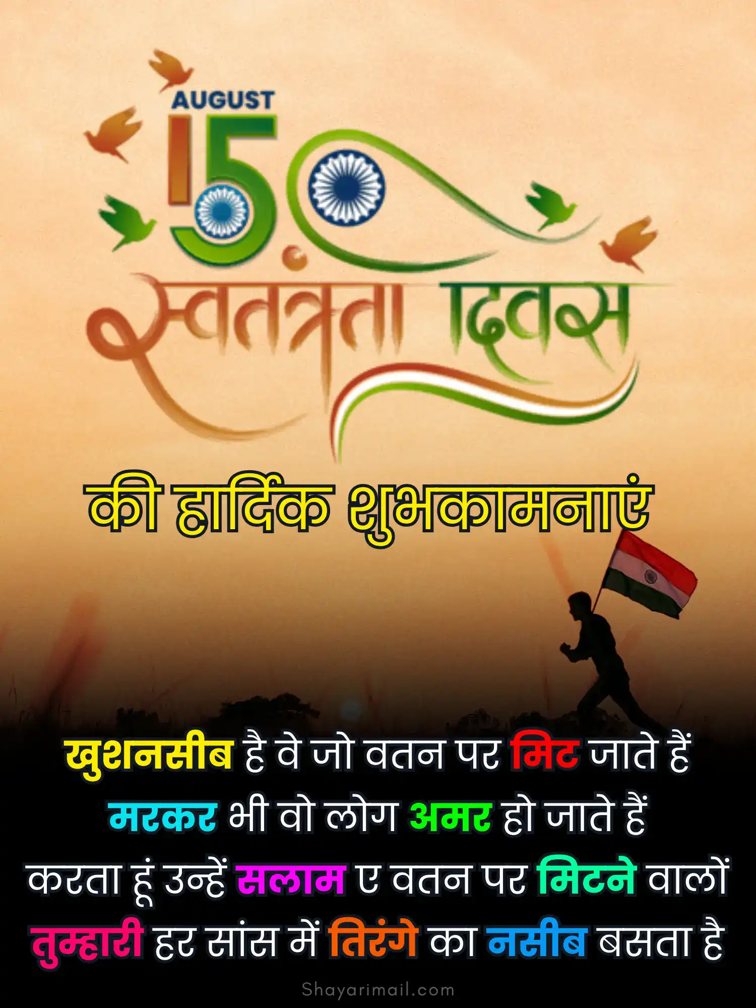 happy independence day shayari hindi image