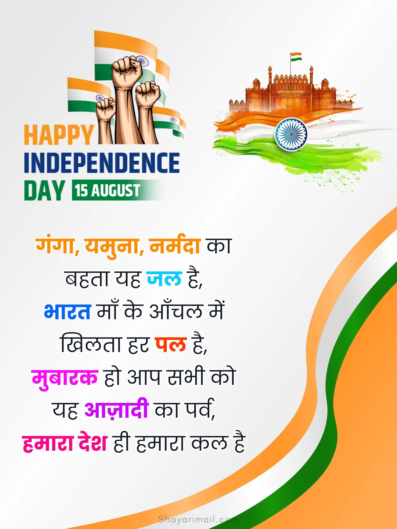 happy independence day shayari photo