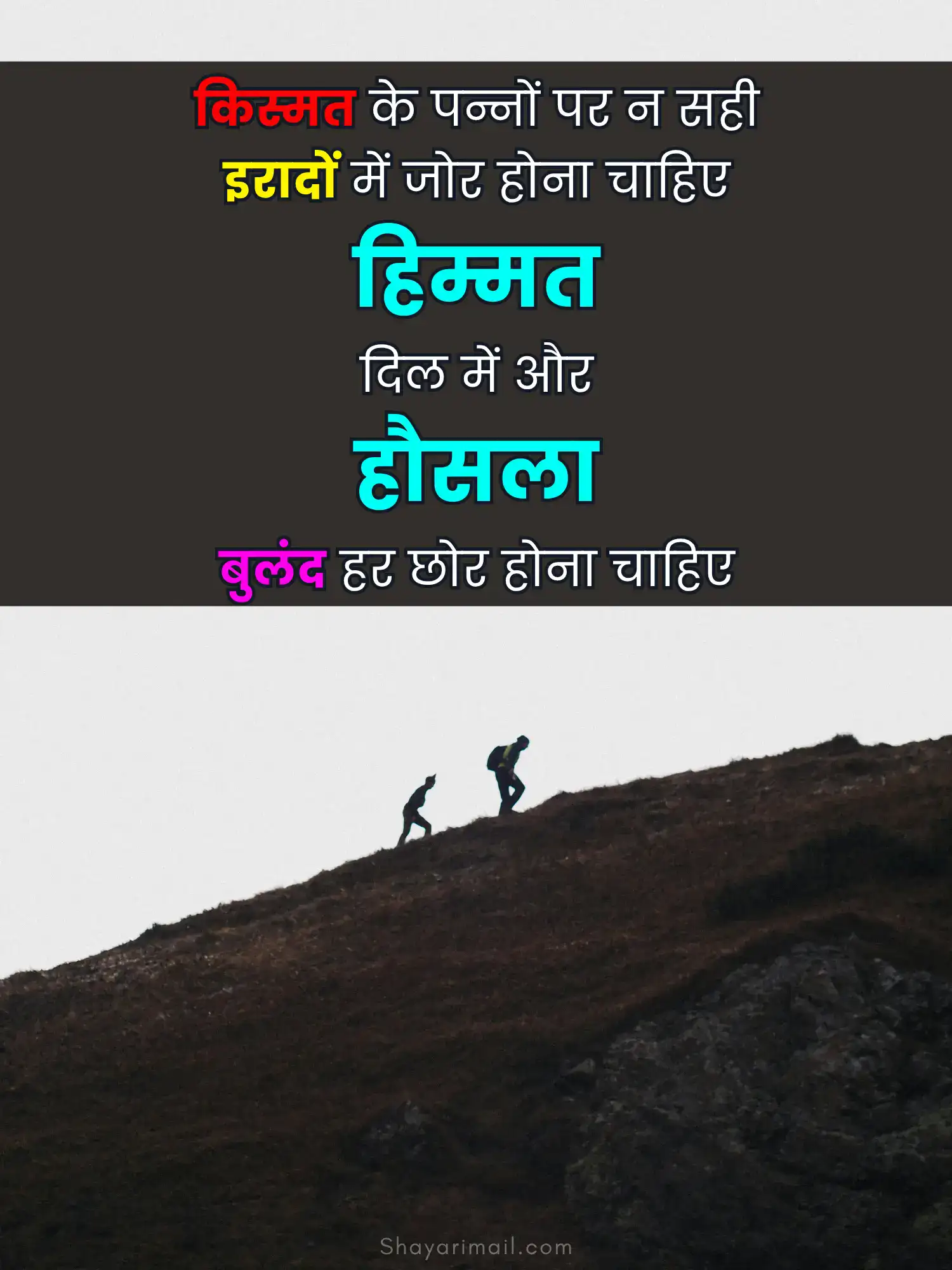 himmat aur hosla shayari in hindi