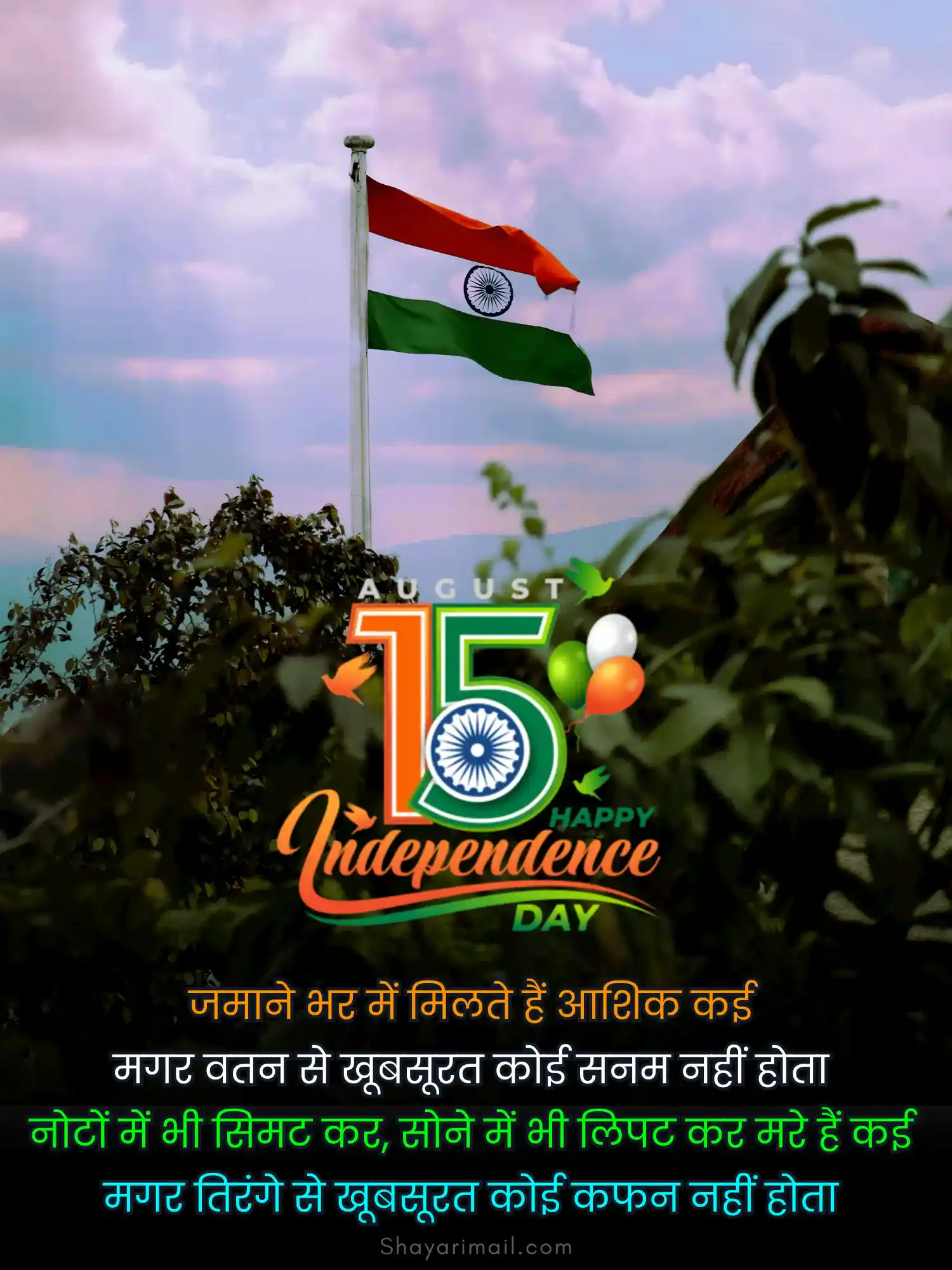 independence day shayari hindi image
