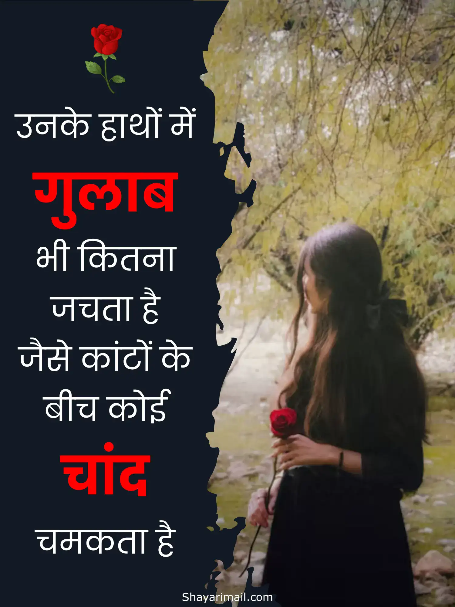 rose pe shayari ladki ke liye