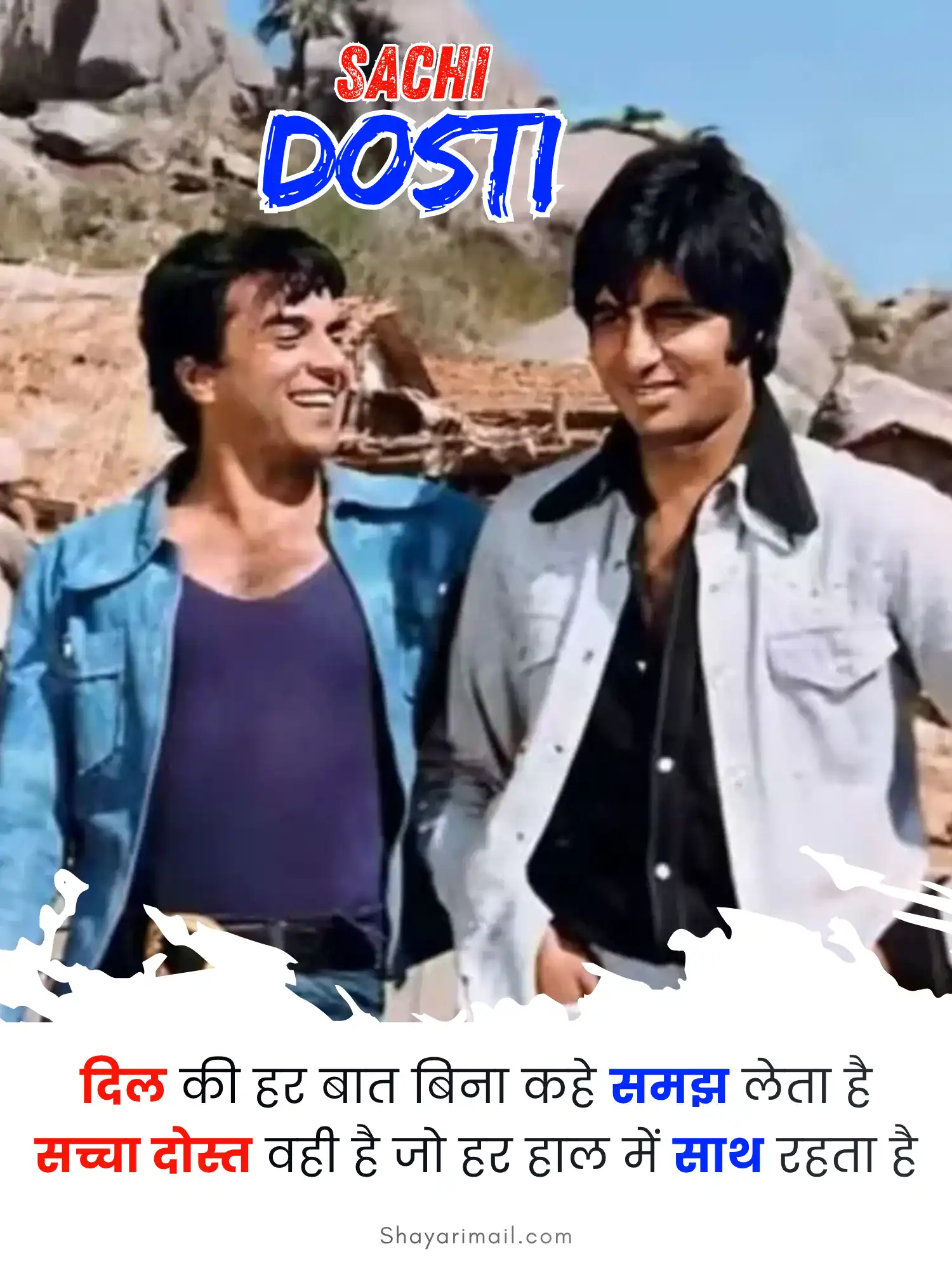 sachi dosti shayari in hindi