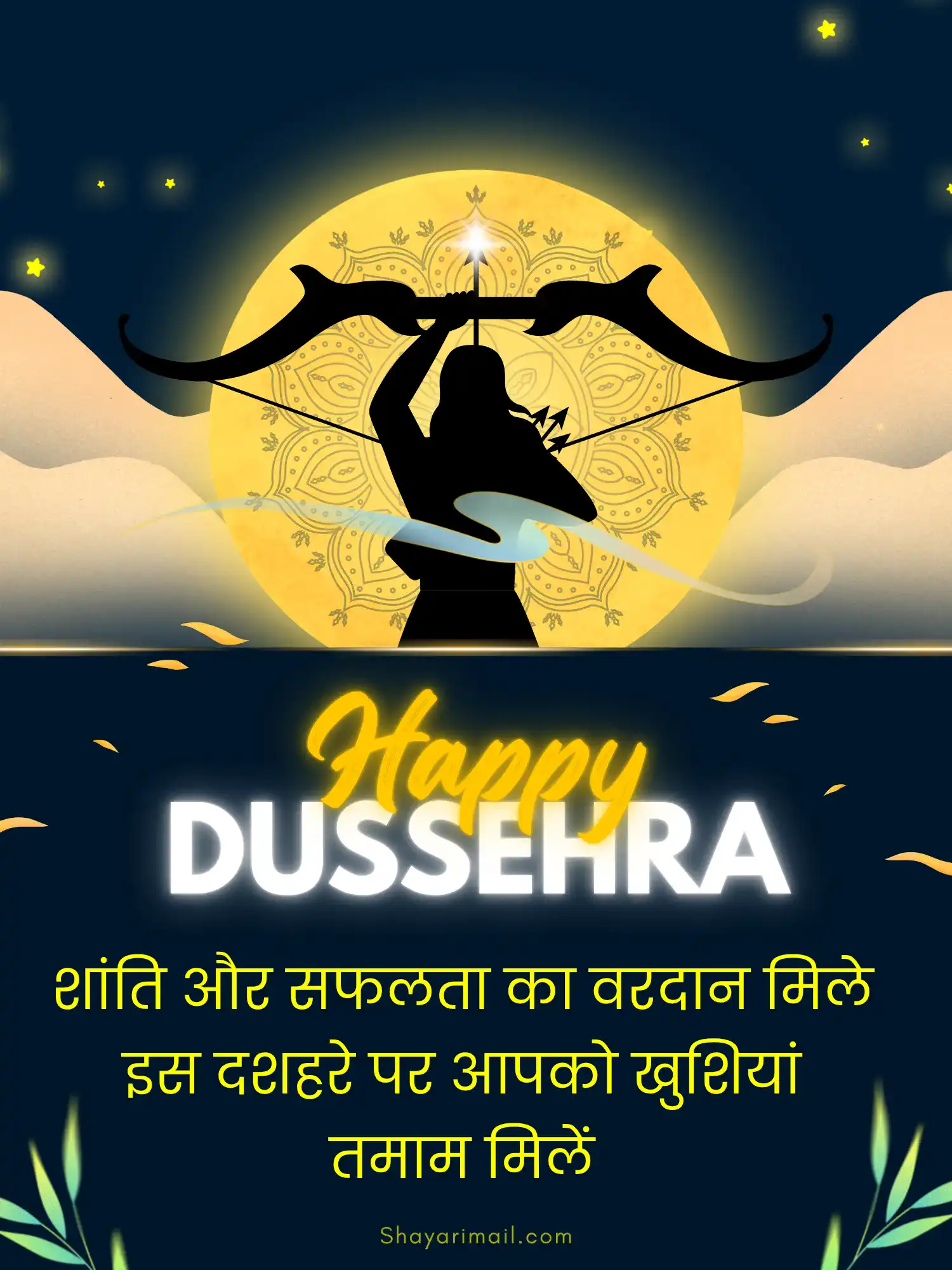 दशहरा शायरी हिन्दी स्टेटस