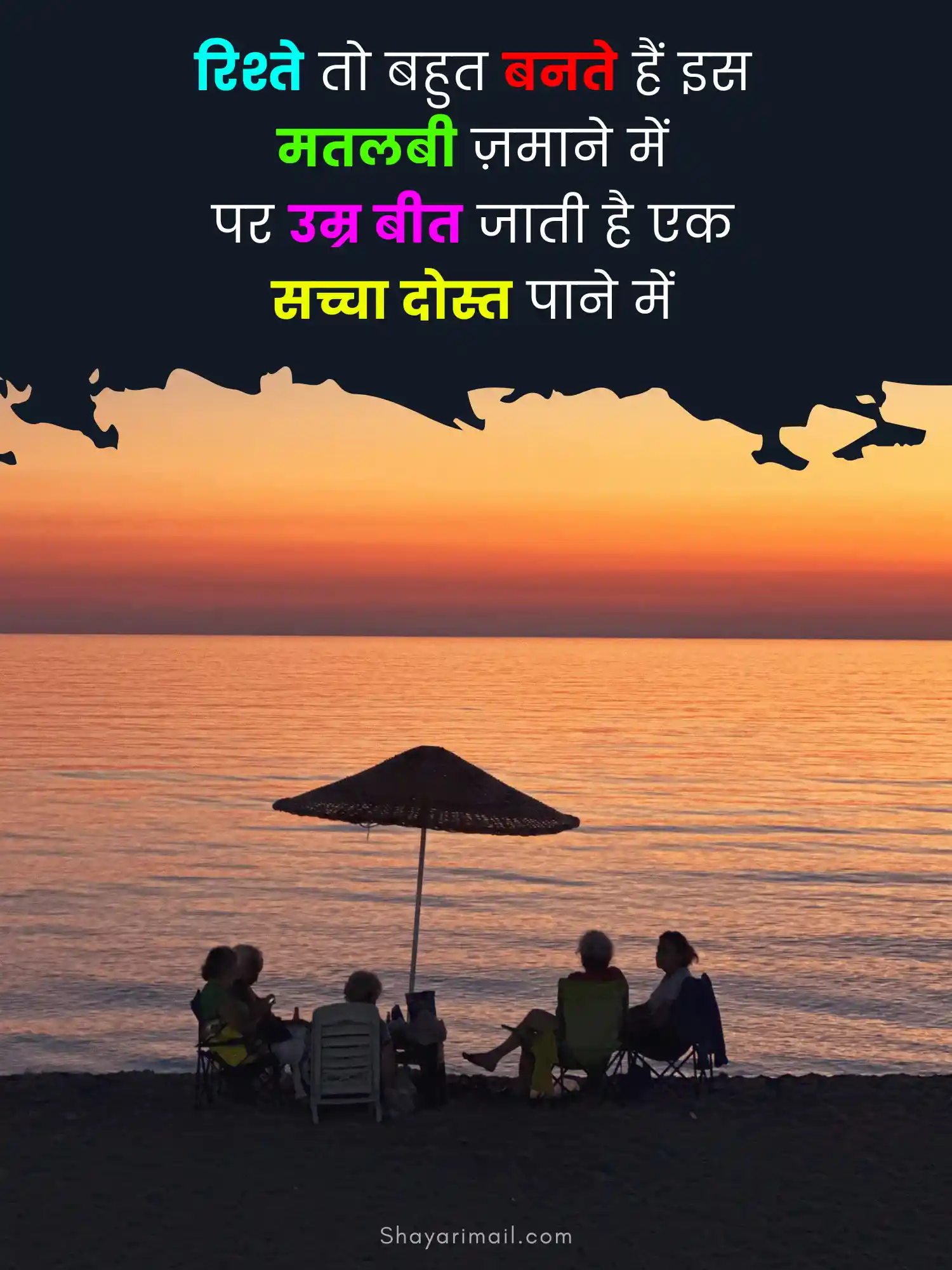 दोस्ती पर शायरी हिंदी में 