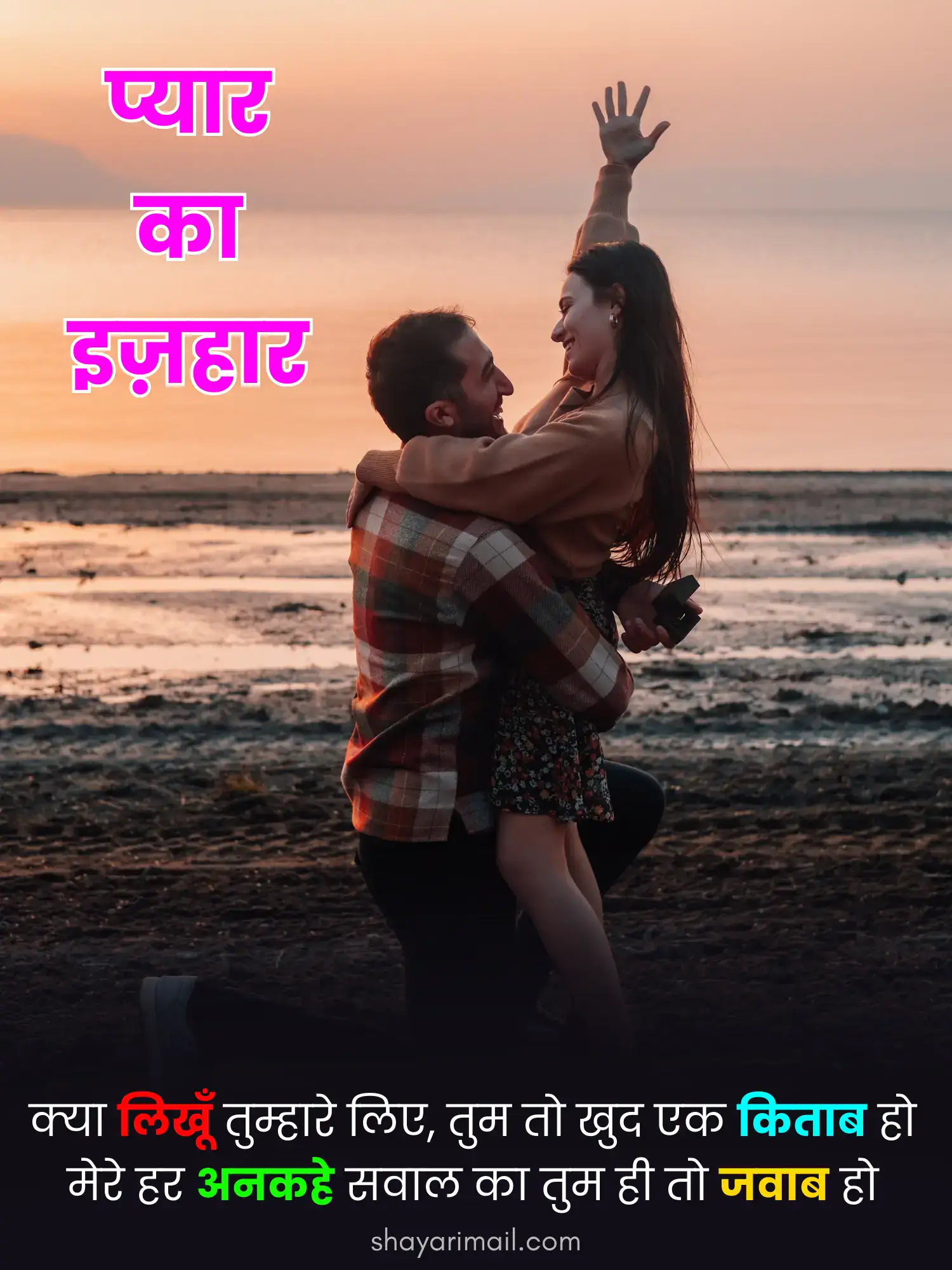 प्यार का इज़हार शायरी फोटो