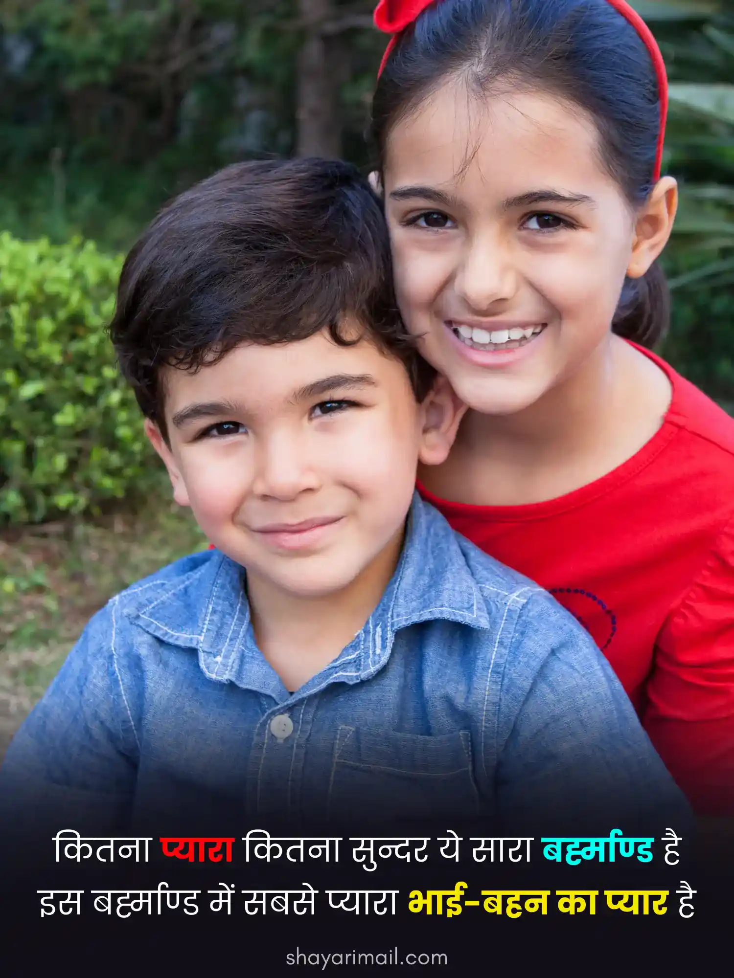 भाई बहन की शायरी फोटो