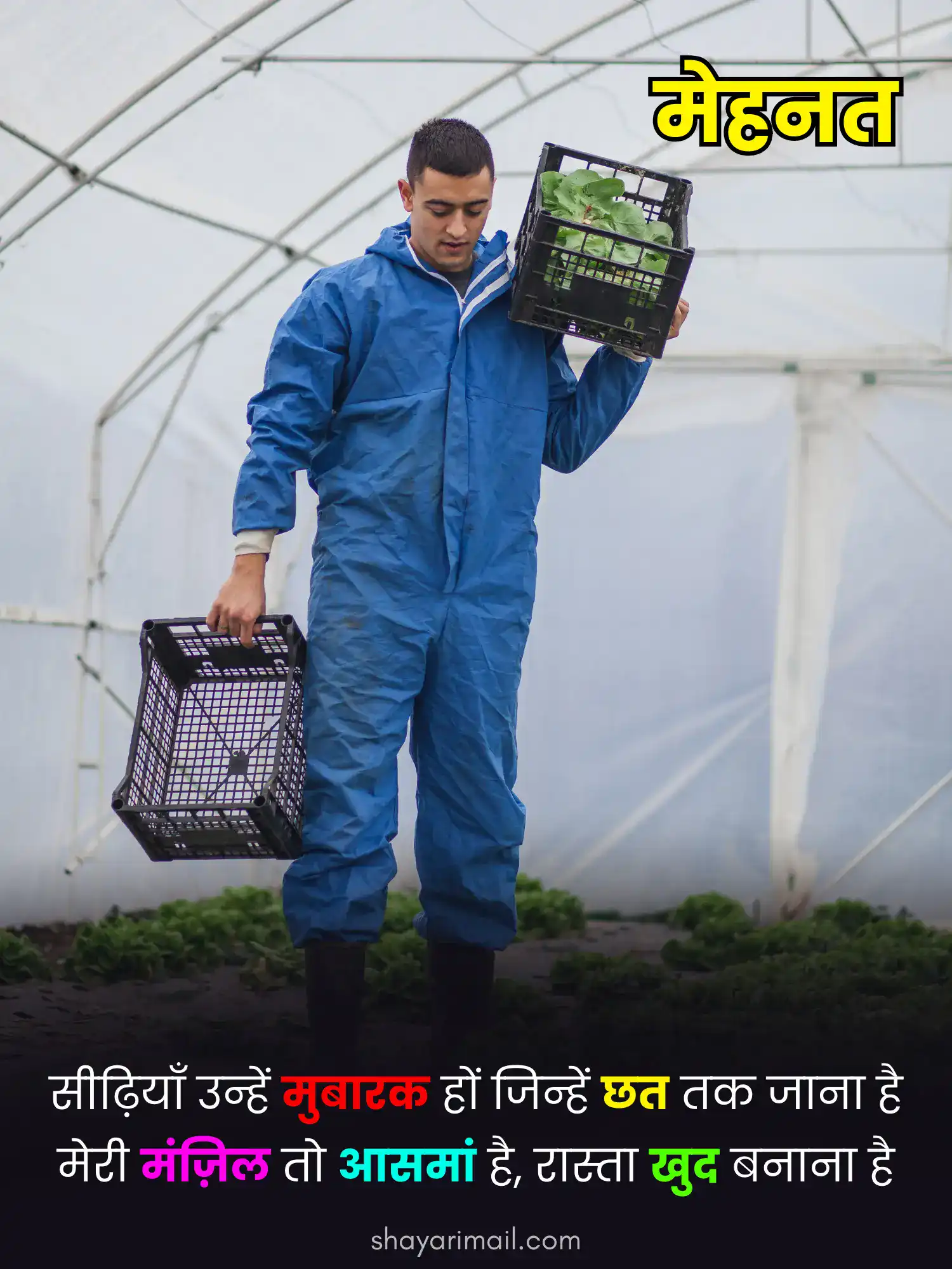 मेहनत शायरी हिंदी फोटो