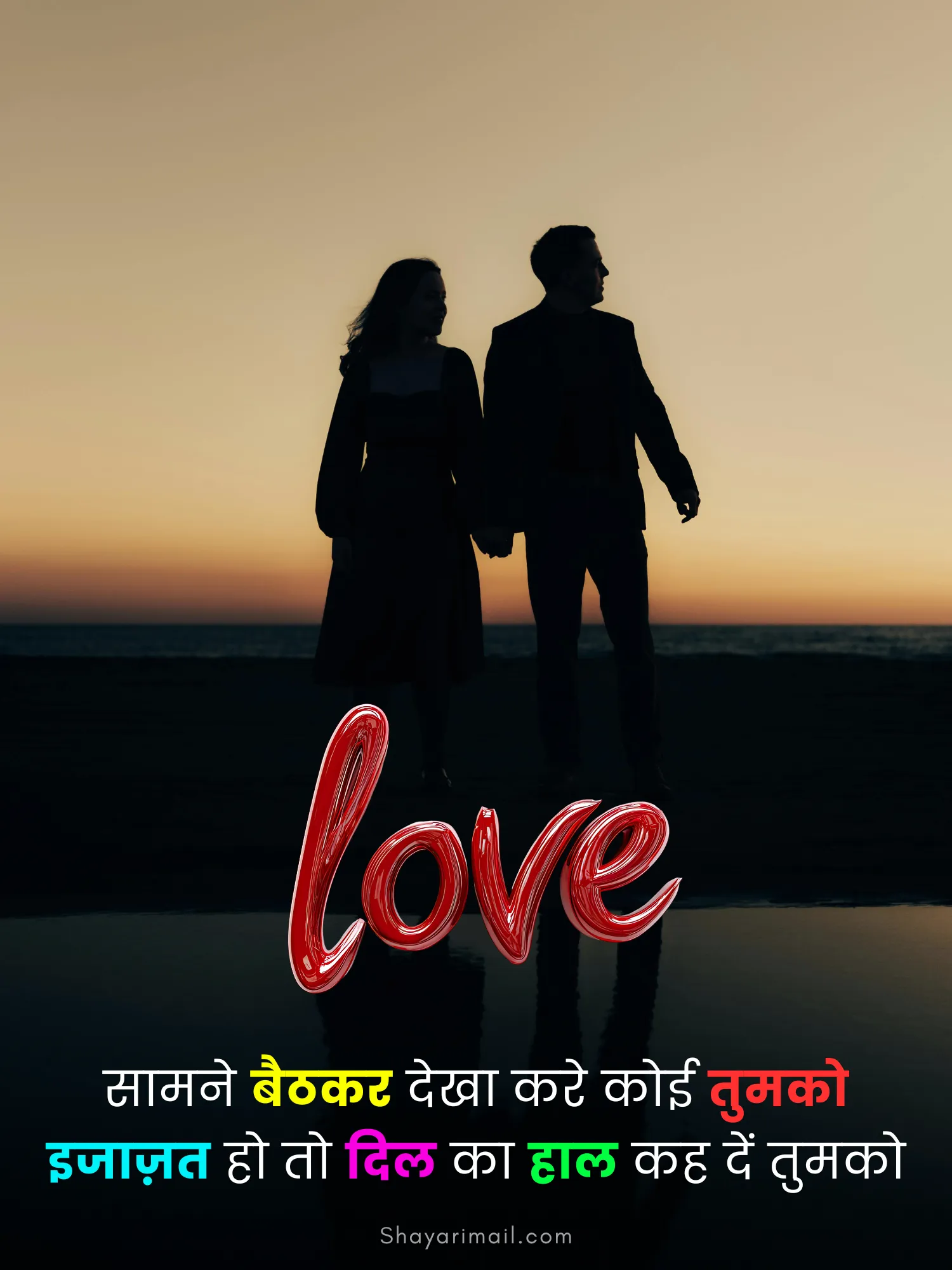 लव शायरी इन हिंदी रोमांटिक