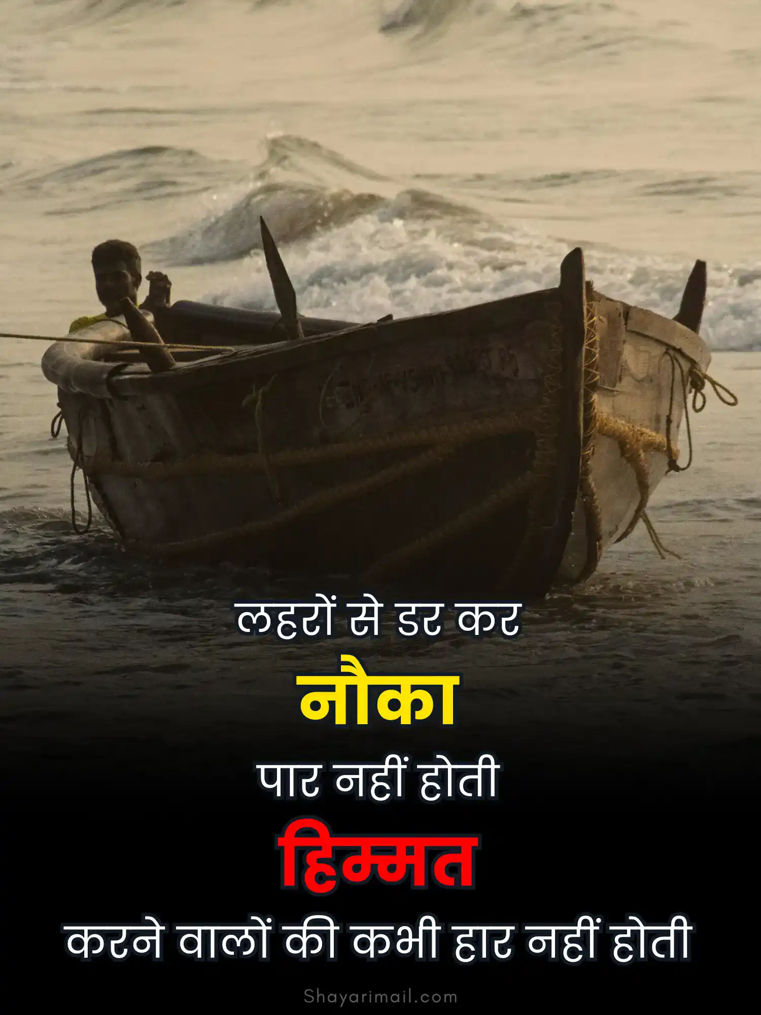 हिम्मत शायरी 2 लाइन में
