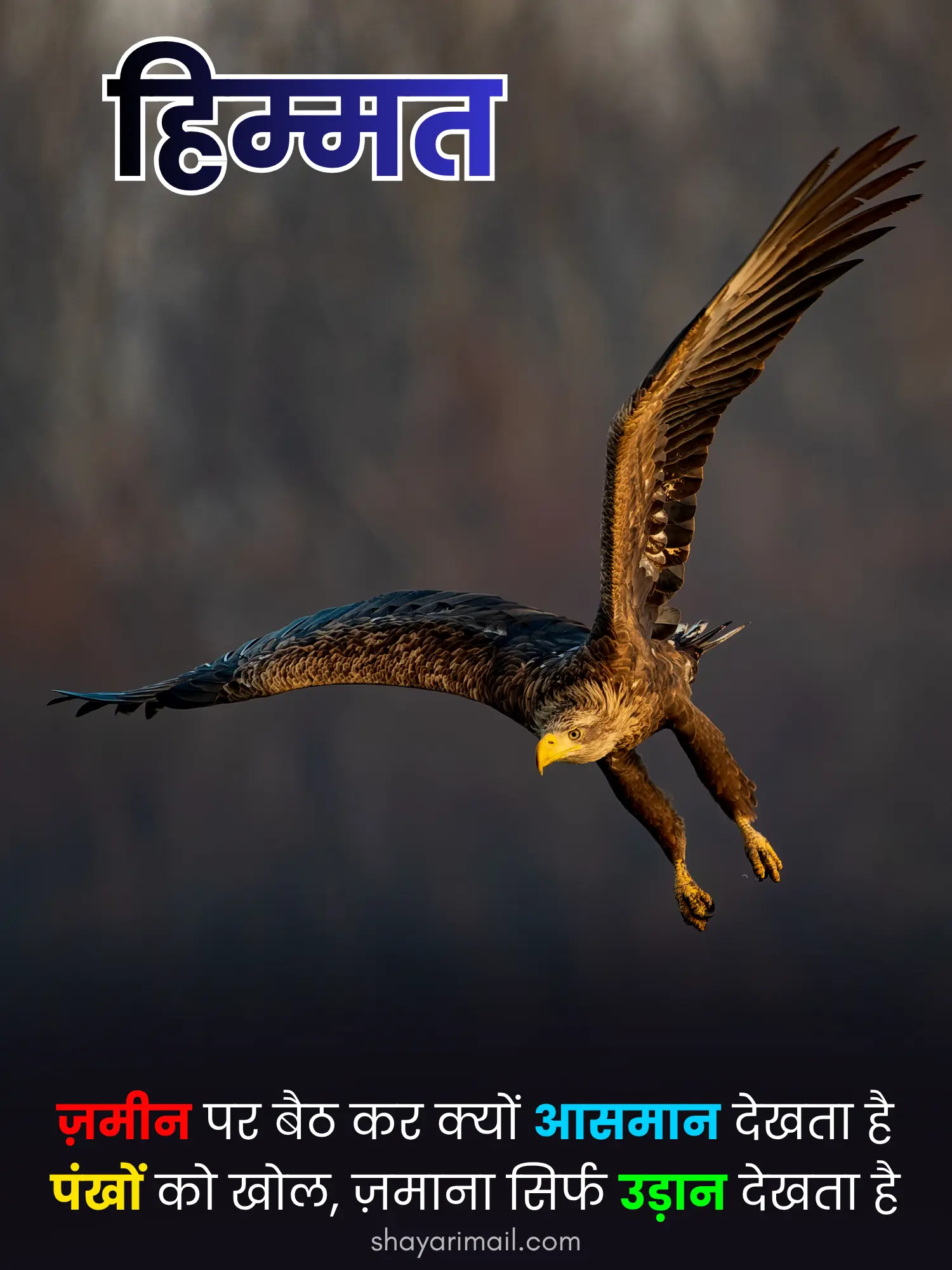हिम्मत शायरी फोटो 2 लाइन
