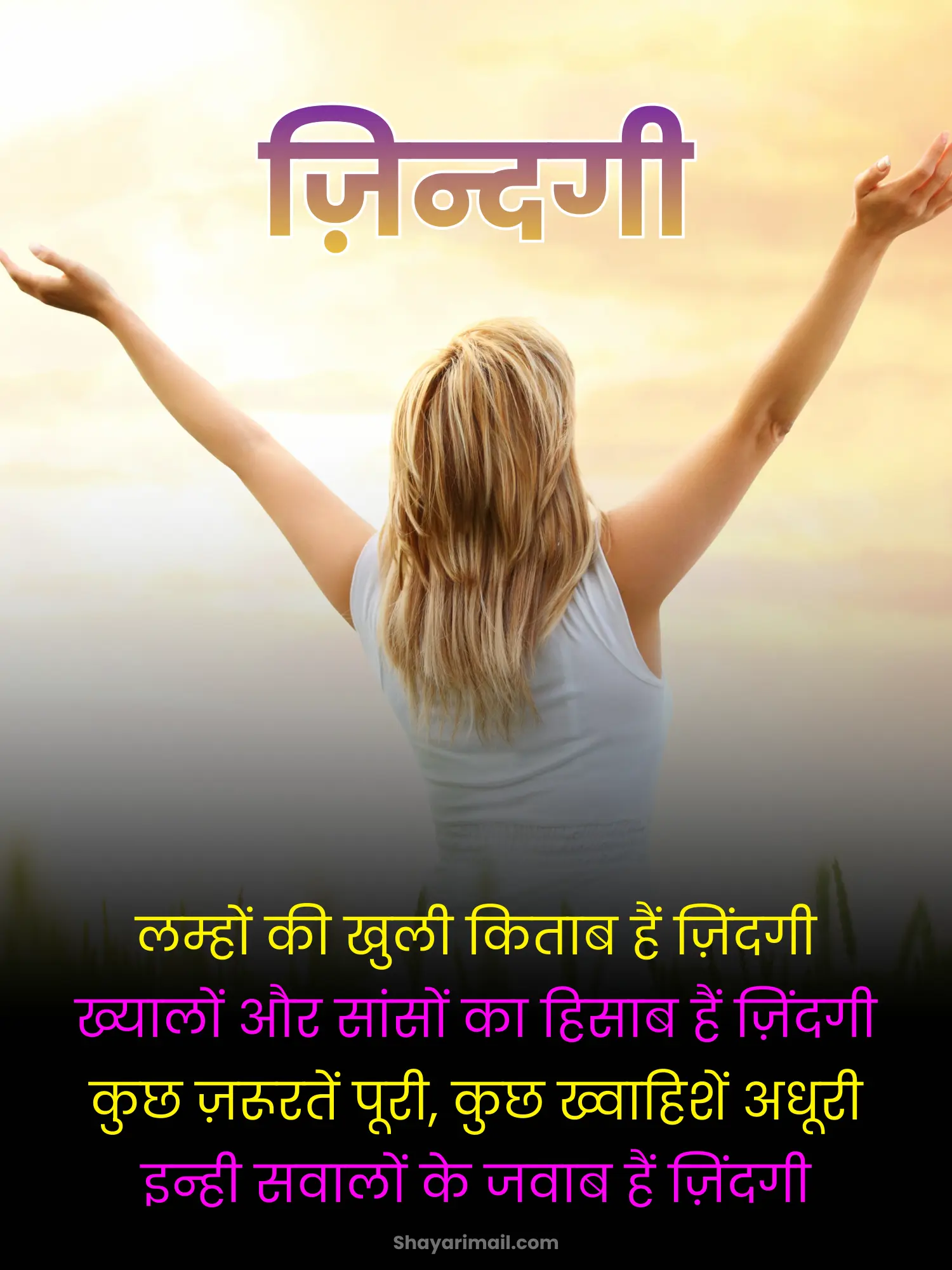 ज़िन्दगी शायरी हिंदी फोटो