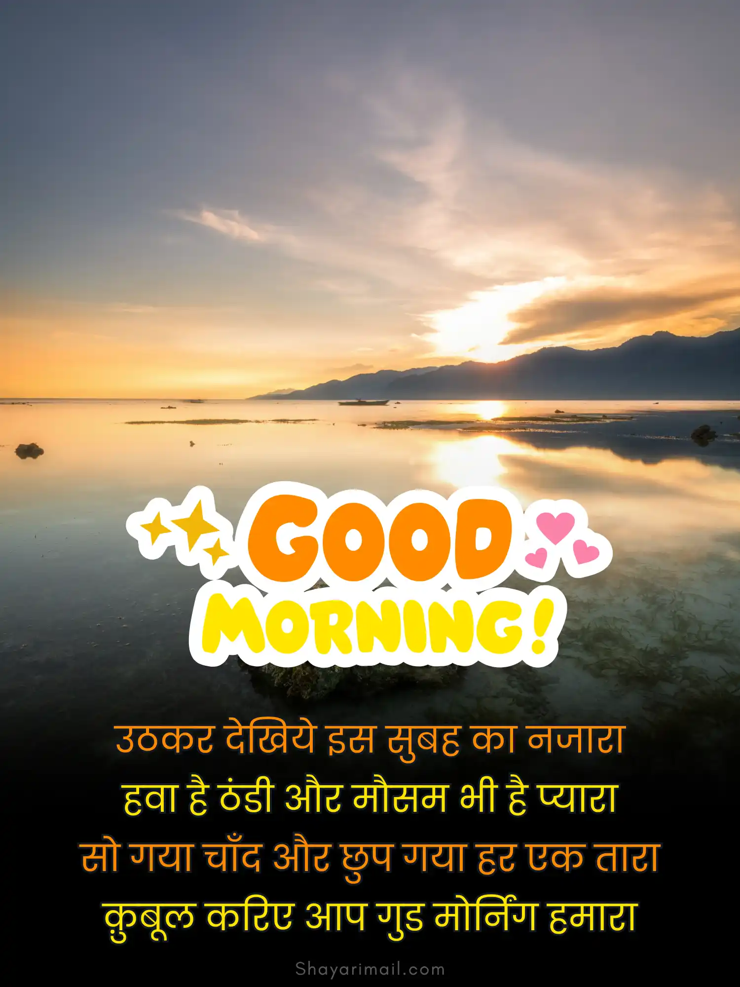 good morning shayari image hindi