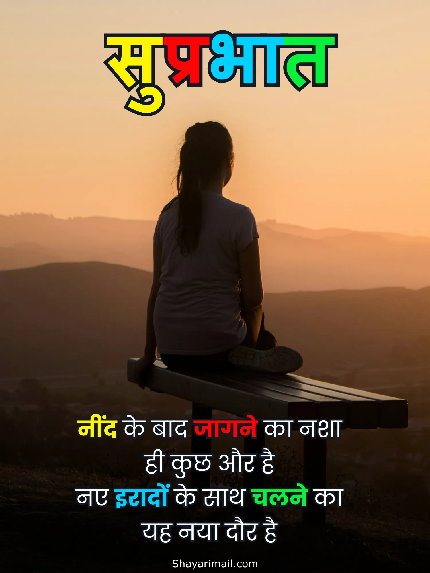 सुप्रभात मोटिवेशनल शायरी हिंदी