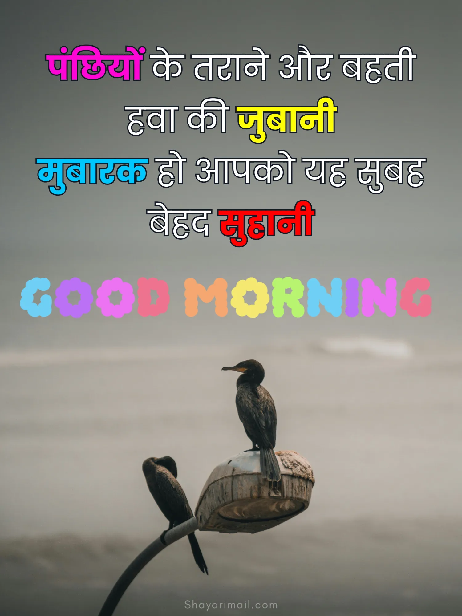 सुप्रभात शायरी दो लाइन