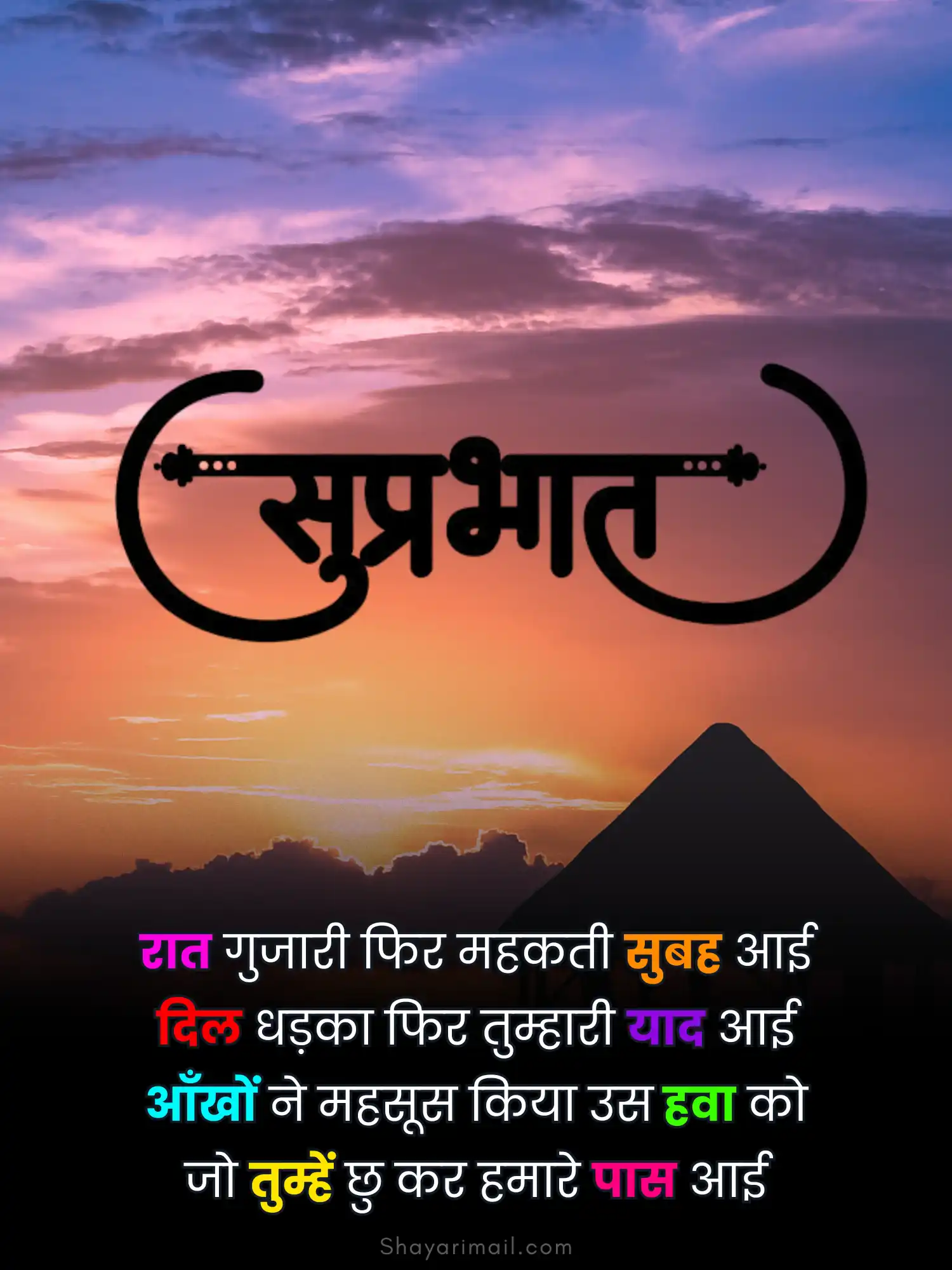 सुप्रभात शायरी स्टेटस