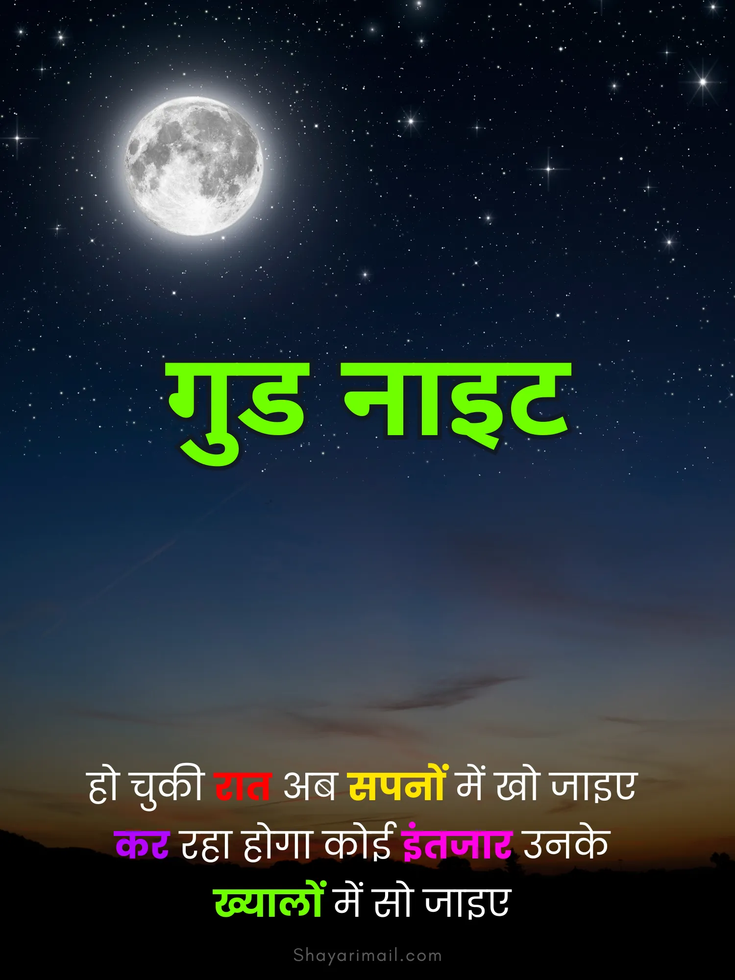 गुड नाईट शायरी इमेज