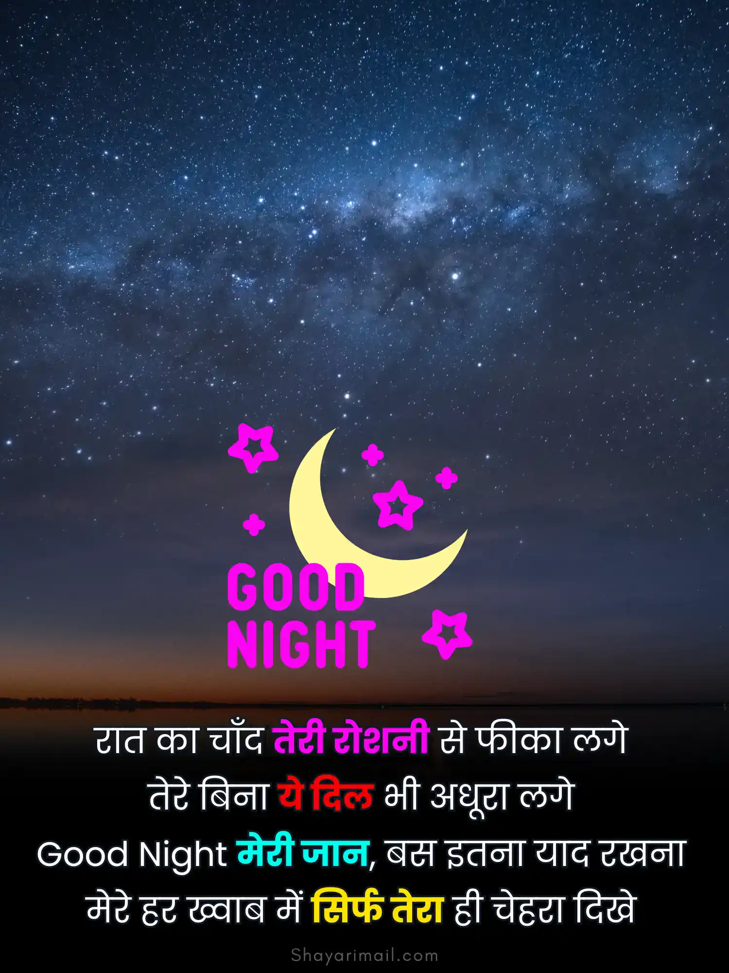 गुड नाईट शायरी हिंदी में