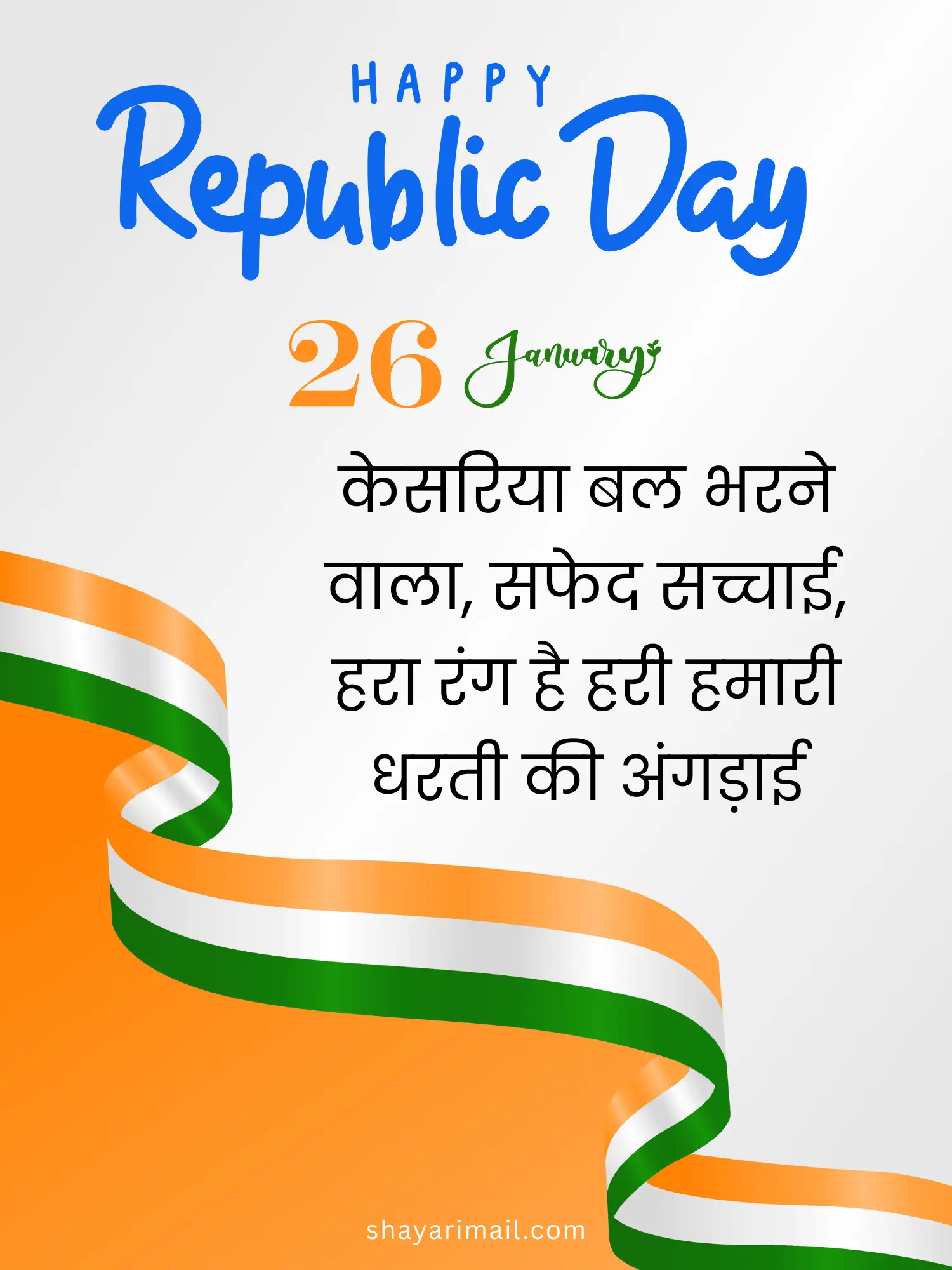 26 January Shayari Hindi Image