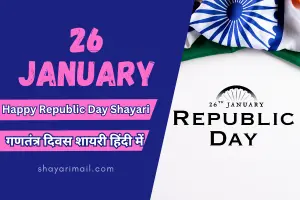 26 January Shayari
