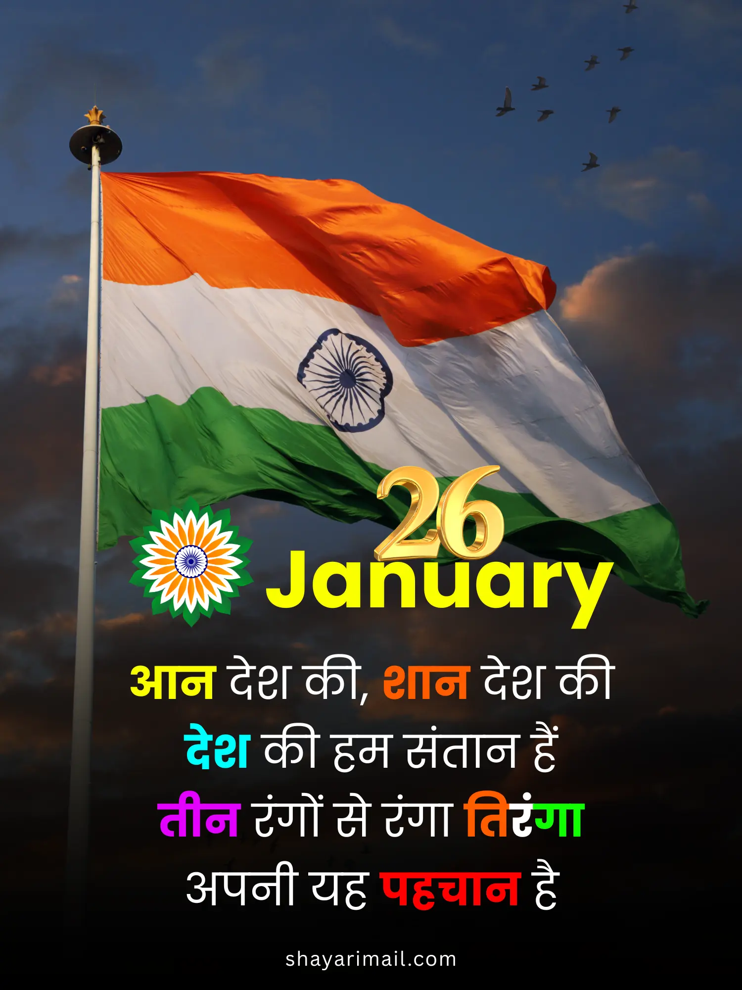 26 January Shayari in Hindi