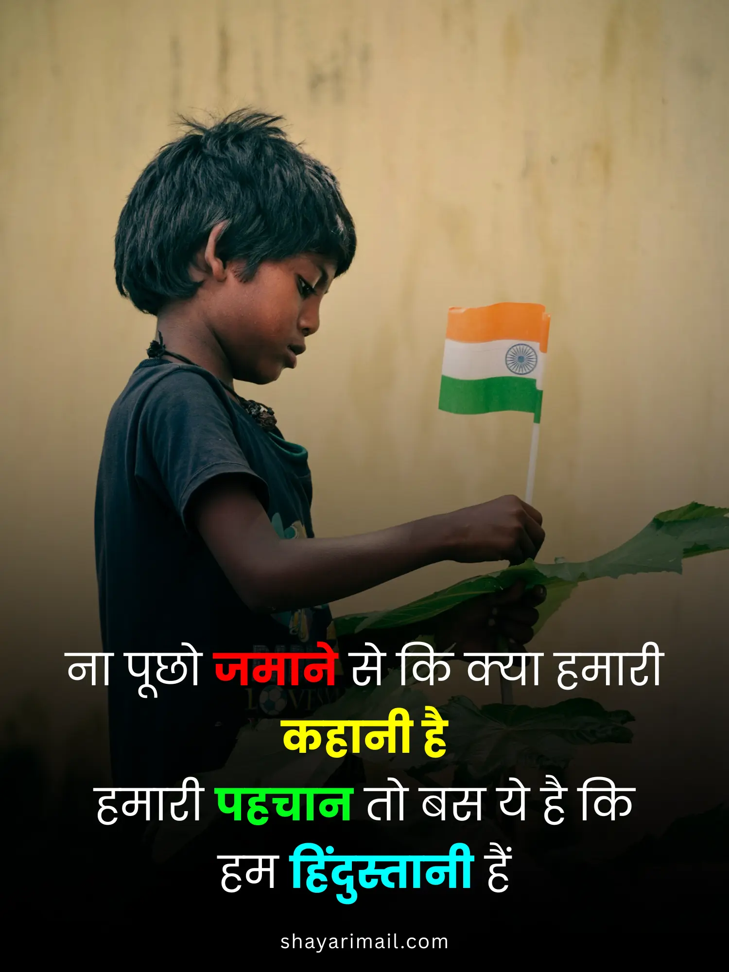 गणतंत्र दिवस शायरी हिंदी में