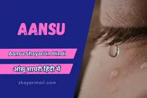 Aansu Shayari