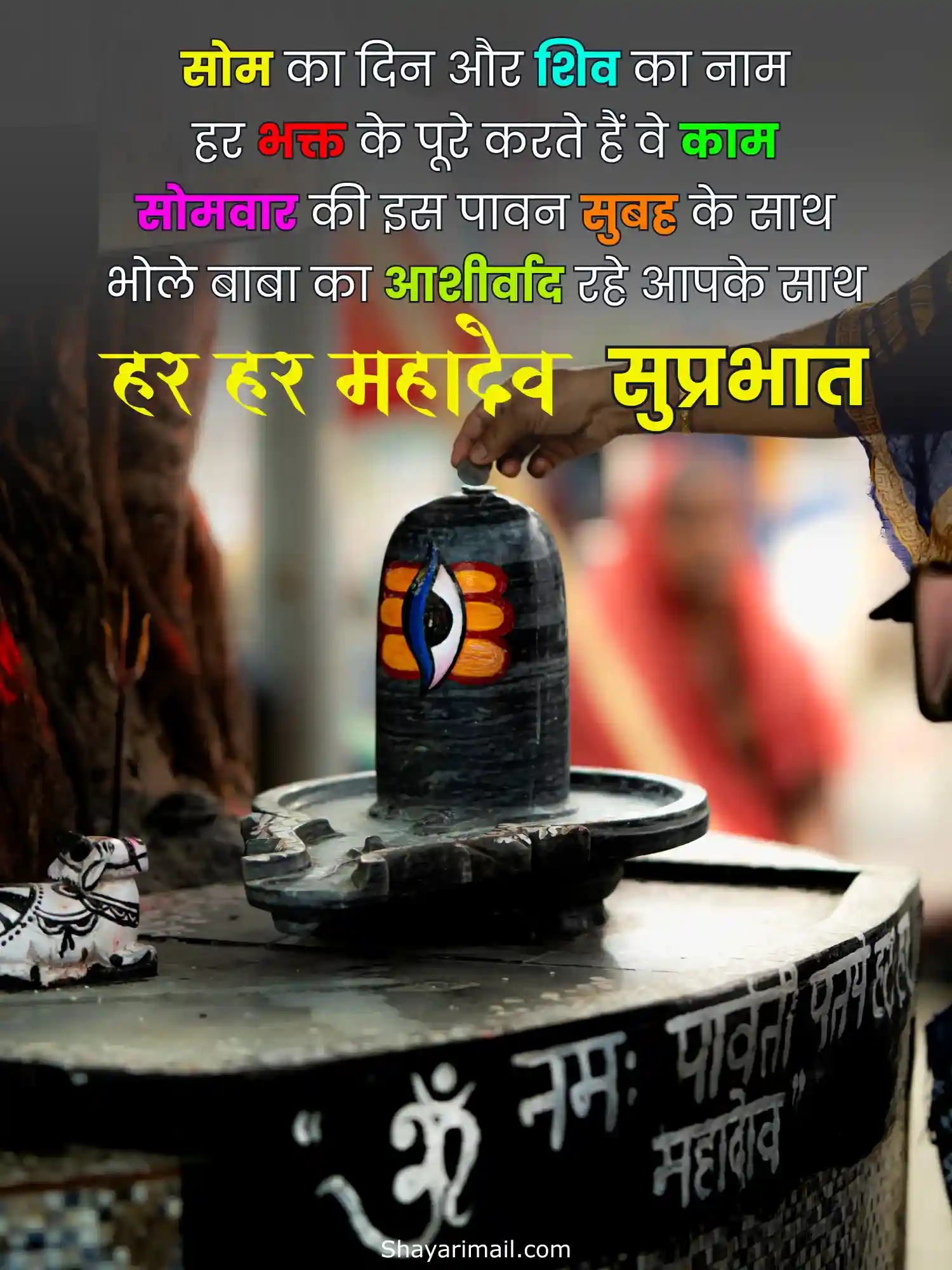 monday good morning mahadev shayari
