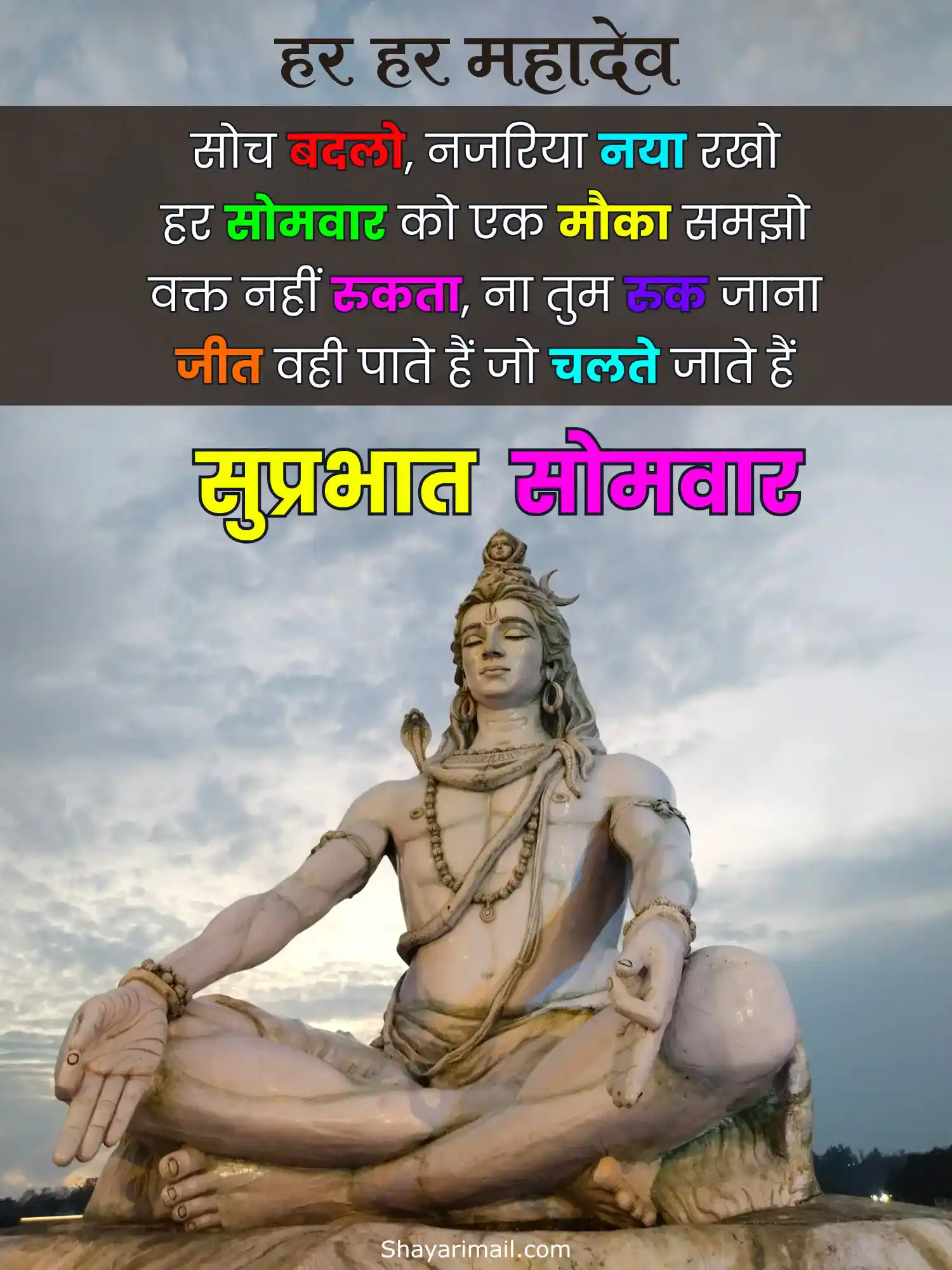 suprabhat somwar mahadev shayari hindi