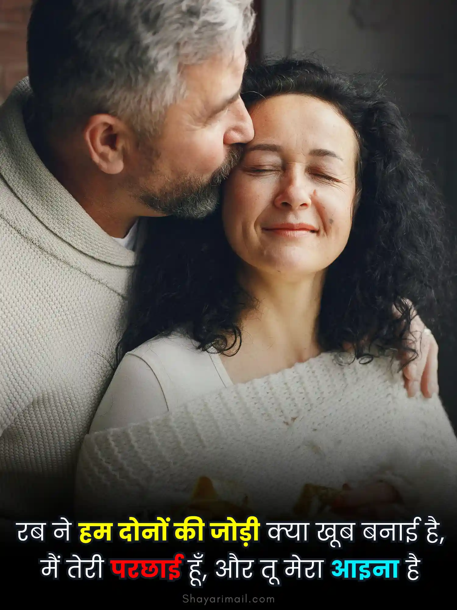 हस्बैंड वाइफ शायरी इन हिंदी
