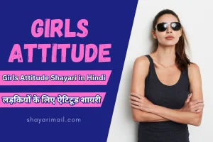 Girls Attitude Shayari