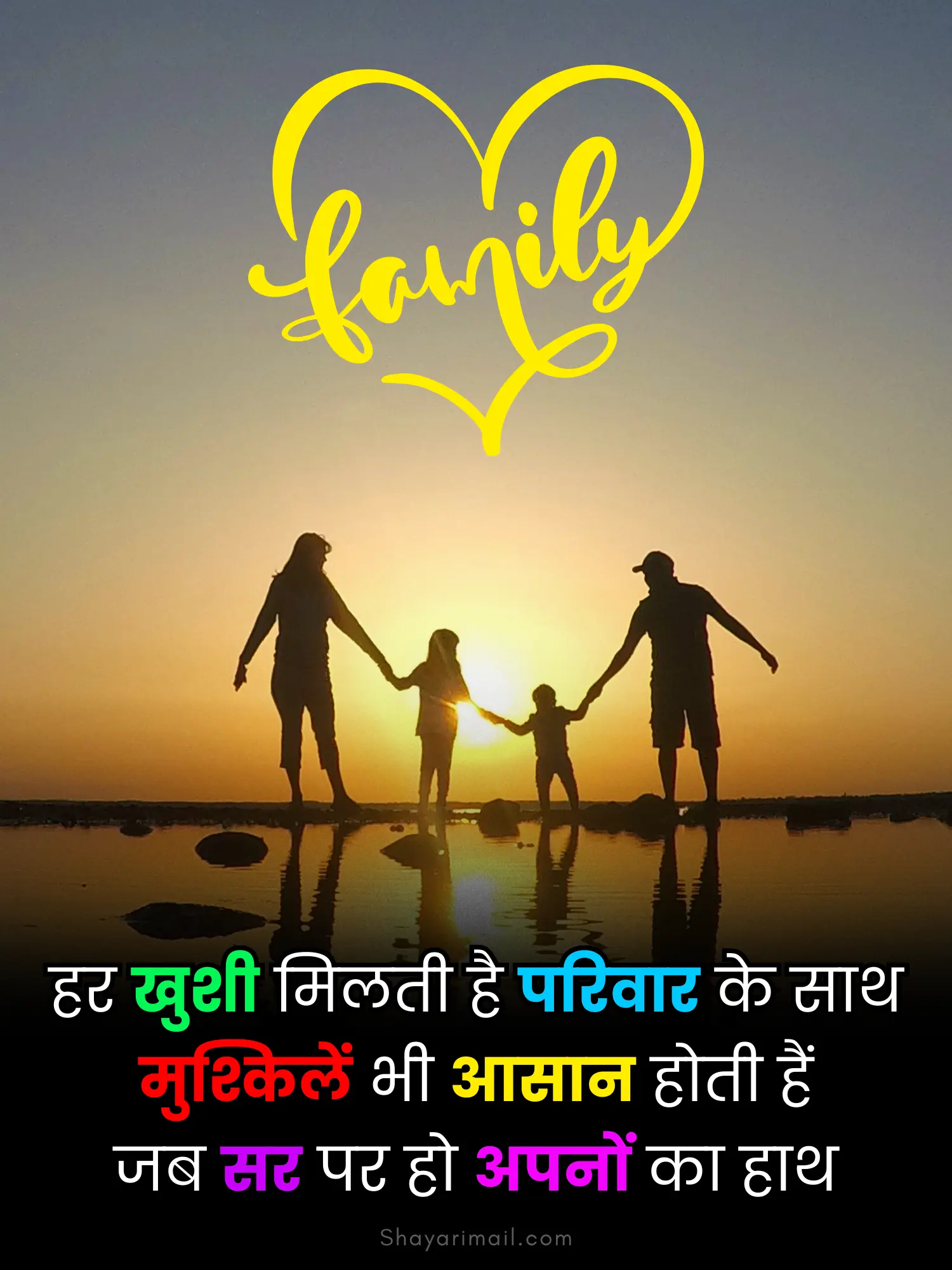 Family Shayari in Hindi