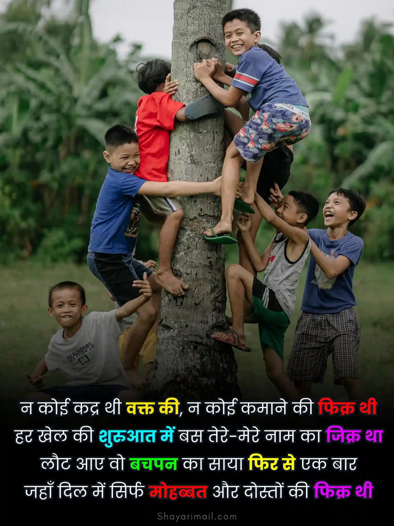 bachpan ke dost shayari hindi image