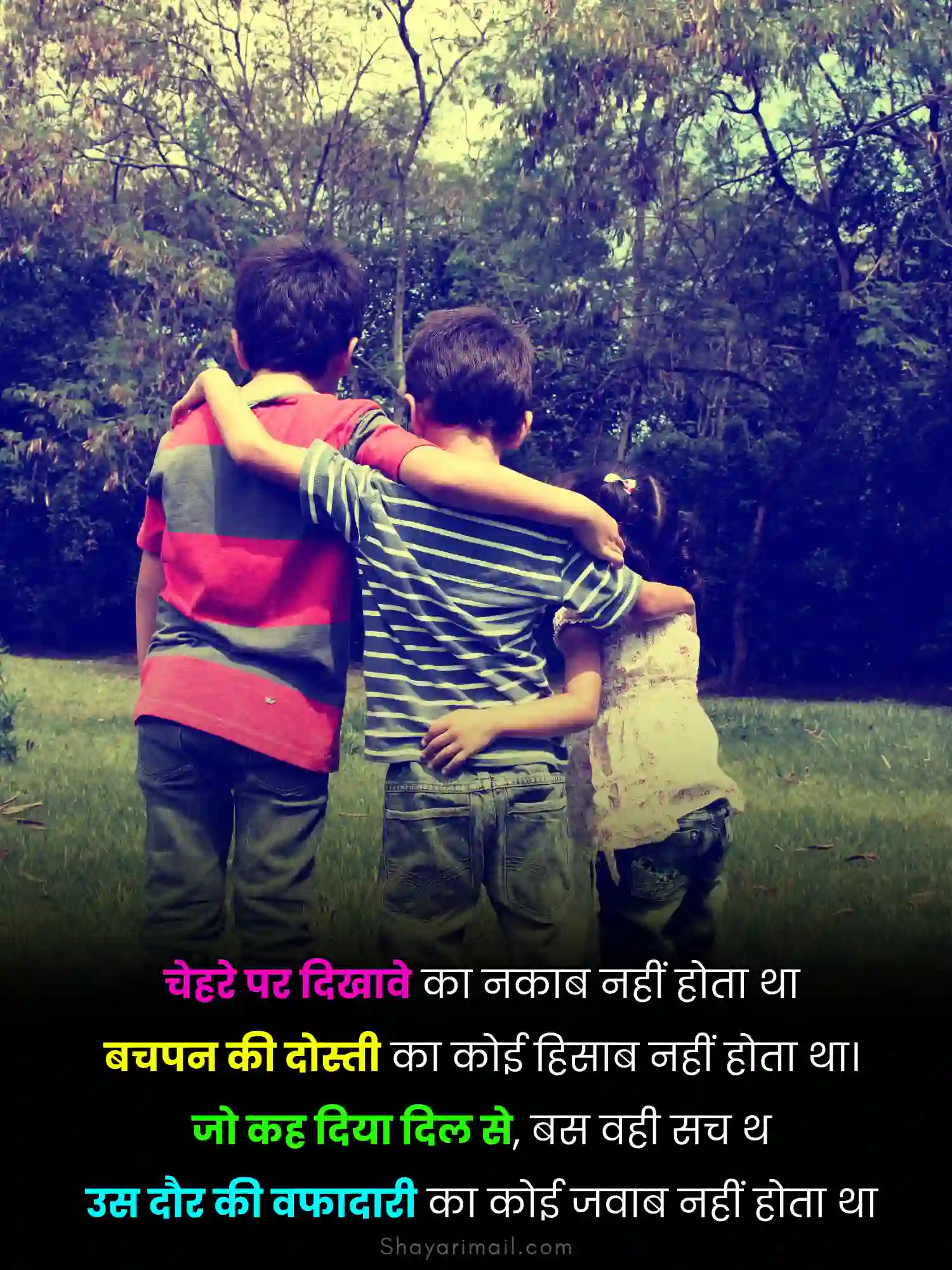 bachpan ke dosti shayari image