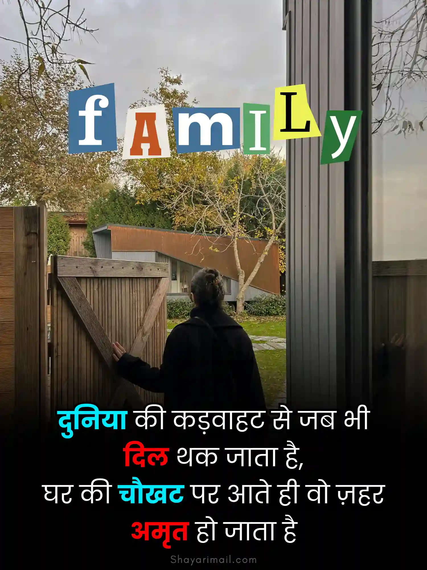 family shayari status in hindi image