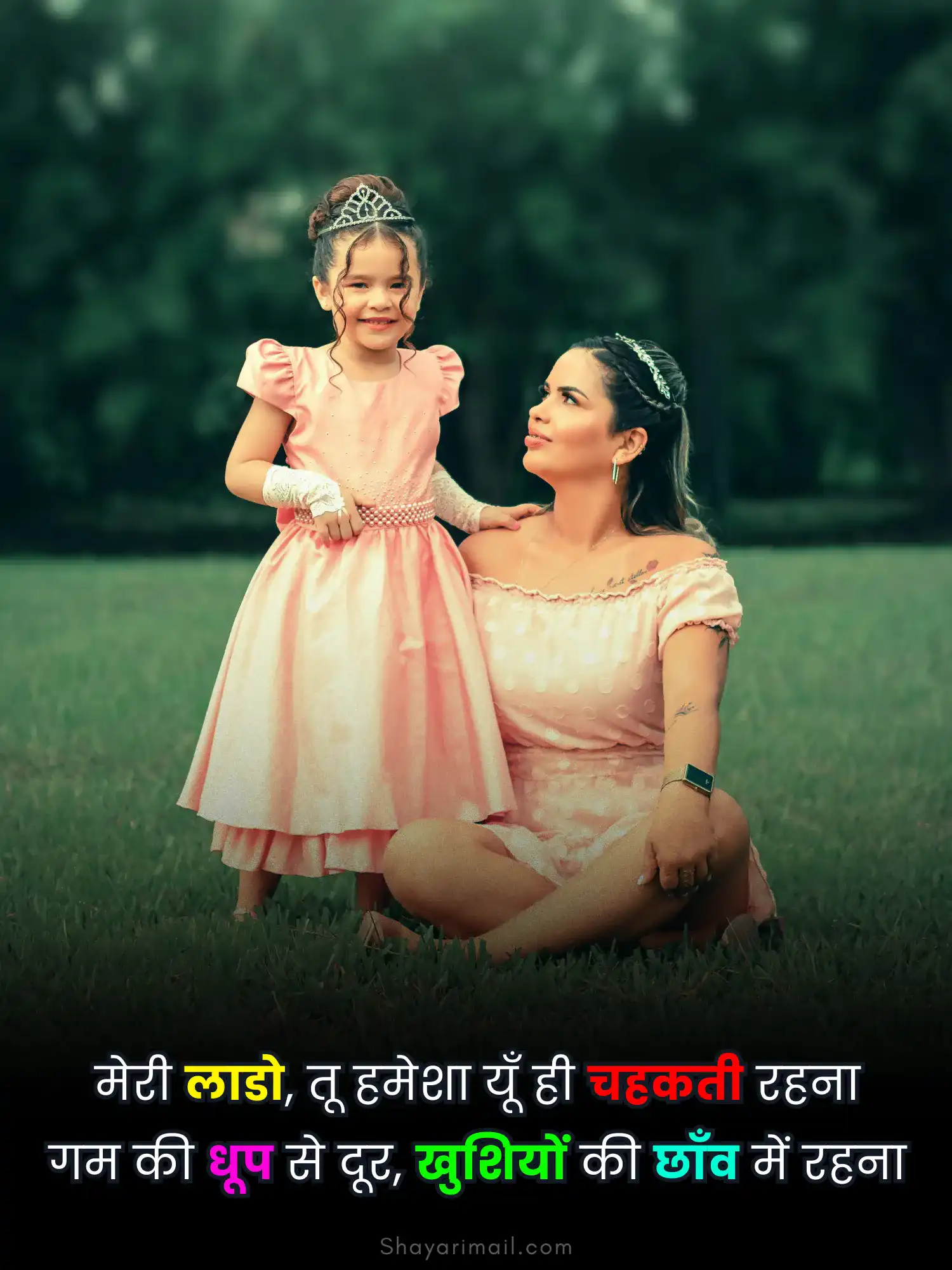 maa beti hindi shayari image