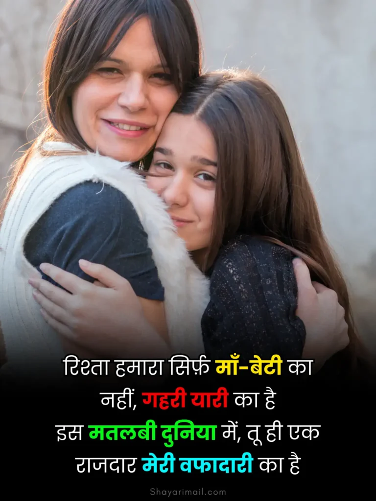 maa beti shayari hindi image