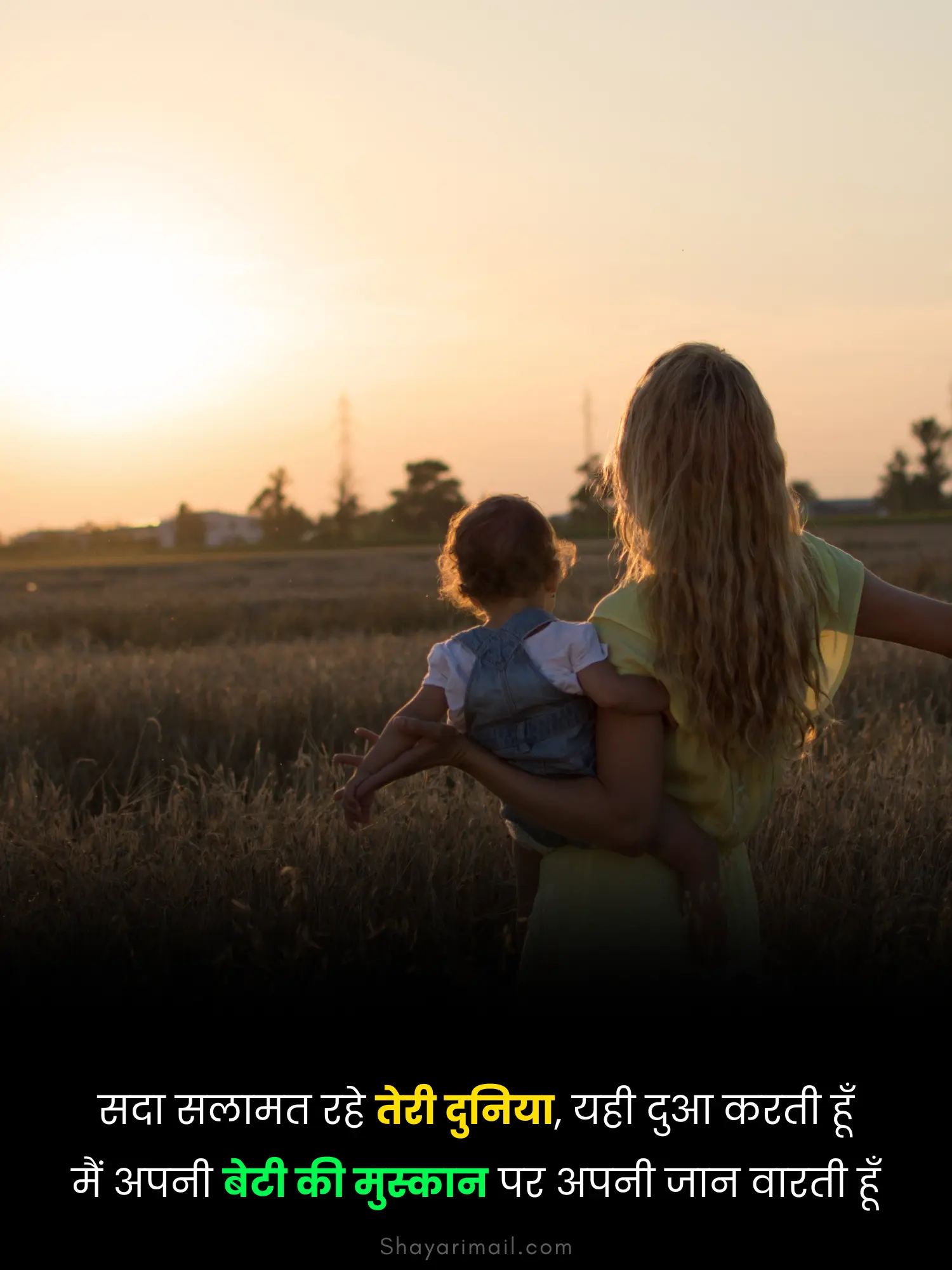 maa beti shayari in hindi