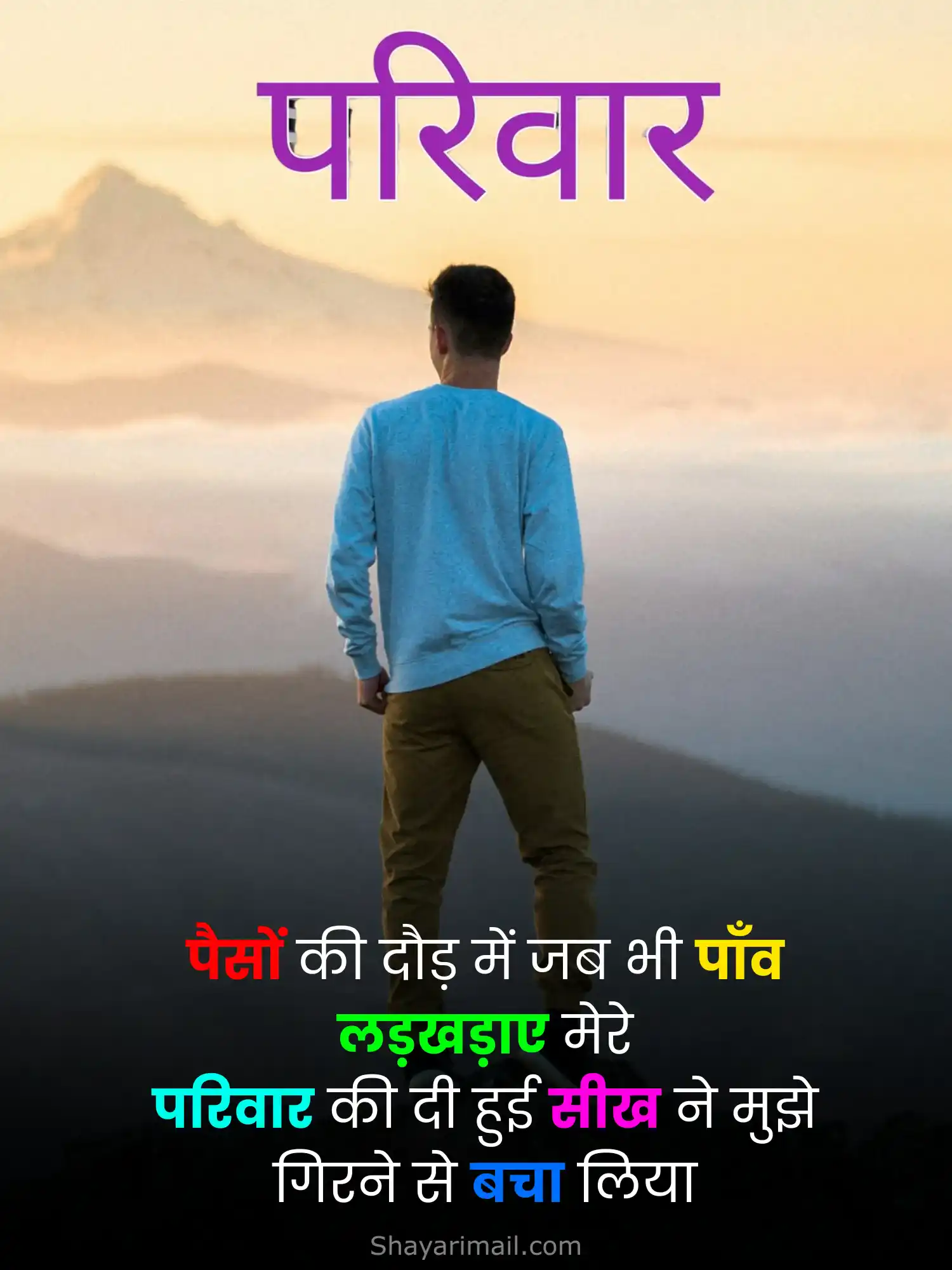 parivar shayari status 2 line 