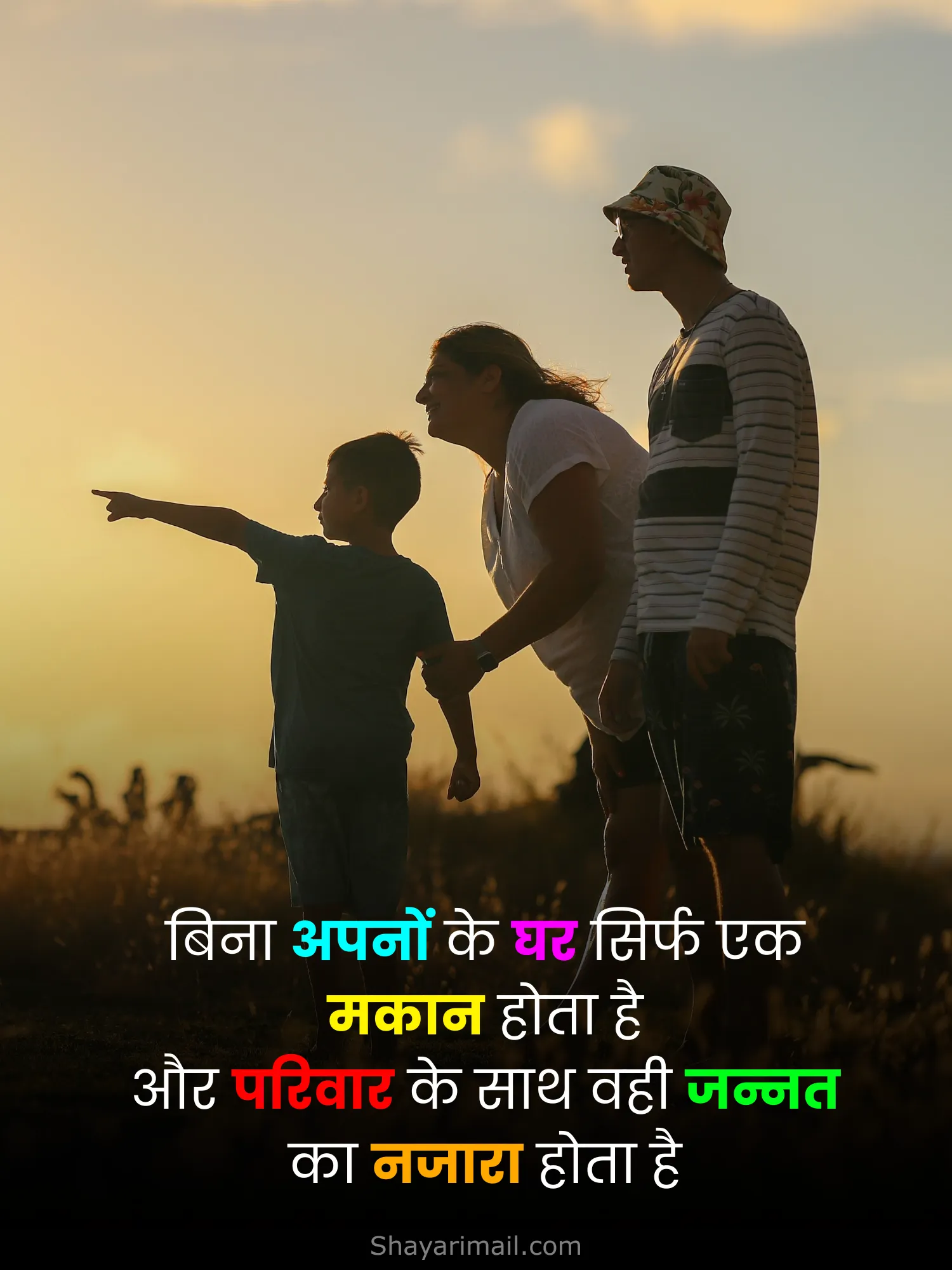 परिवार के लिए शायरी इमेज