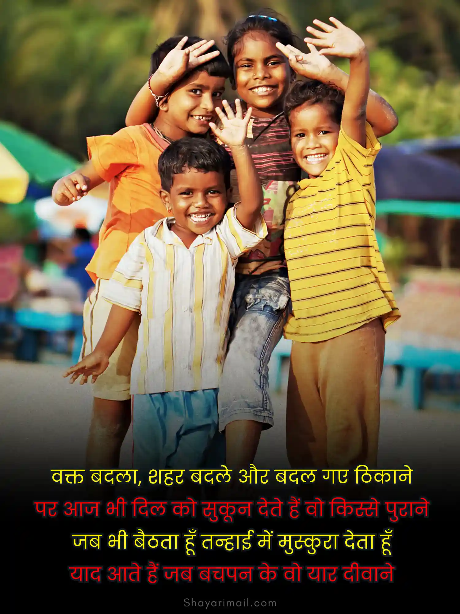 बचपन की दोस्ती शायरी हिंदी में
