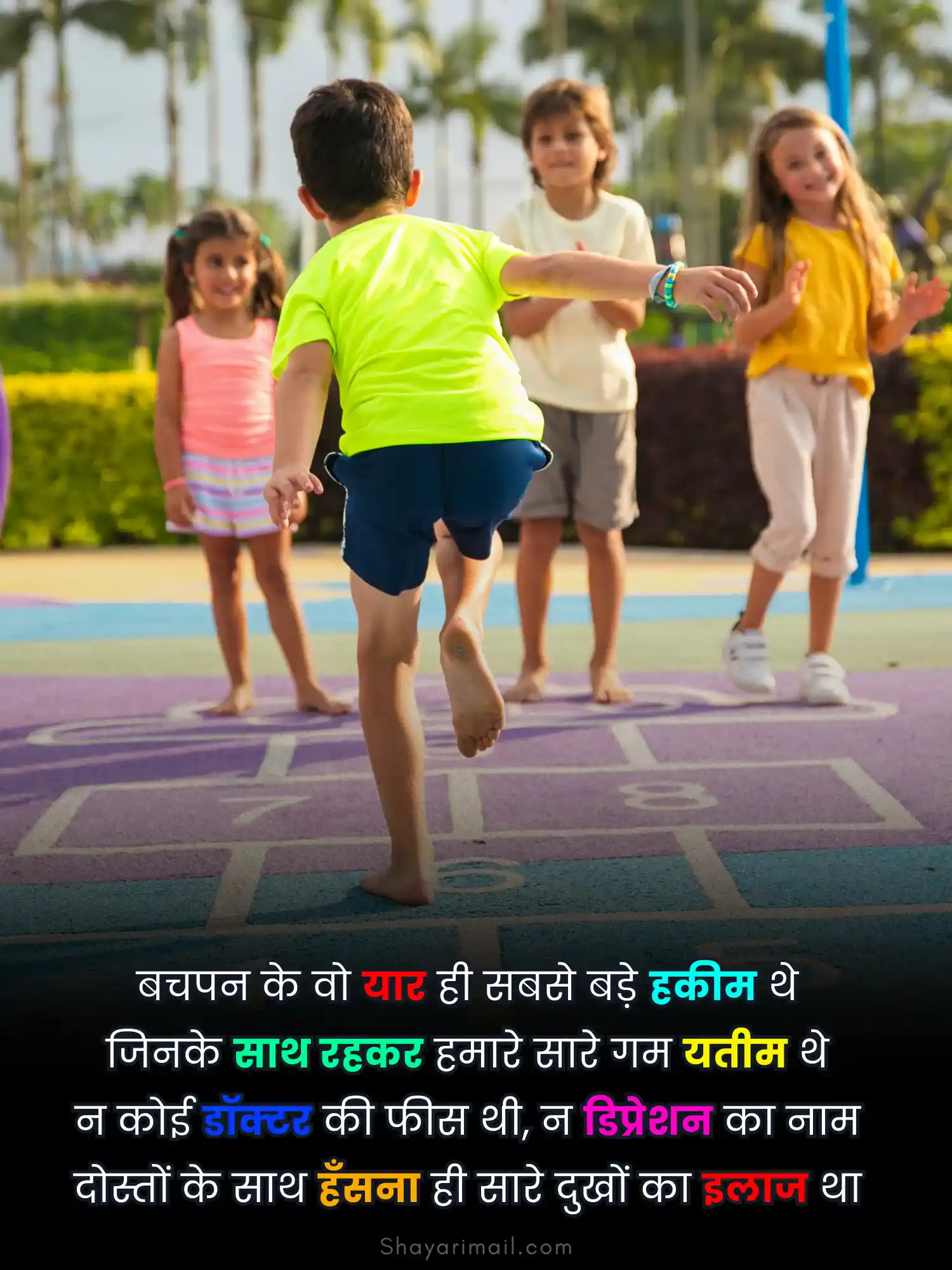 बचपन के दोस्त पर शायरी