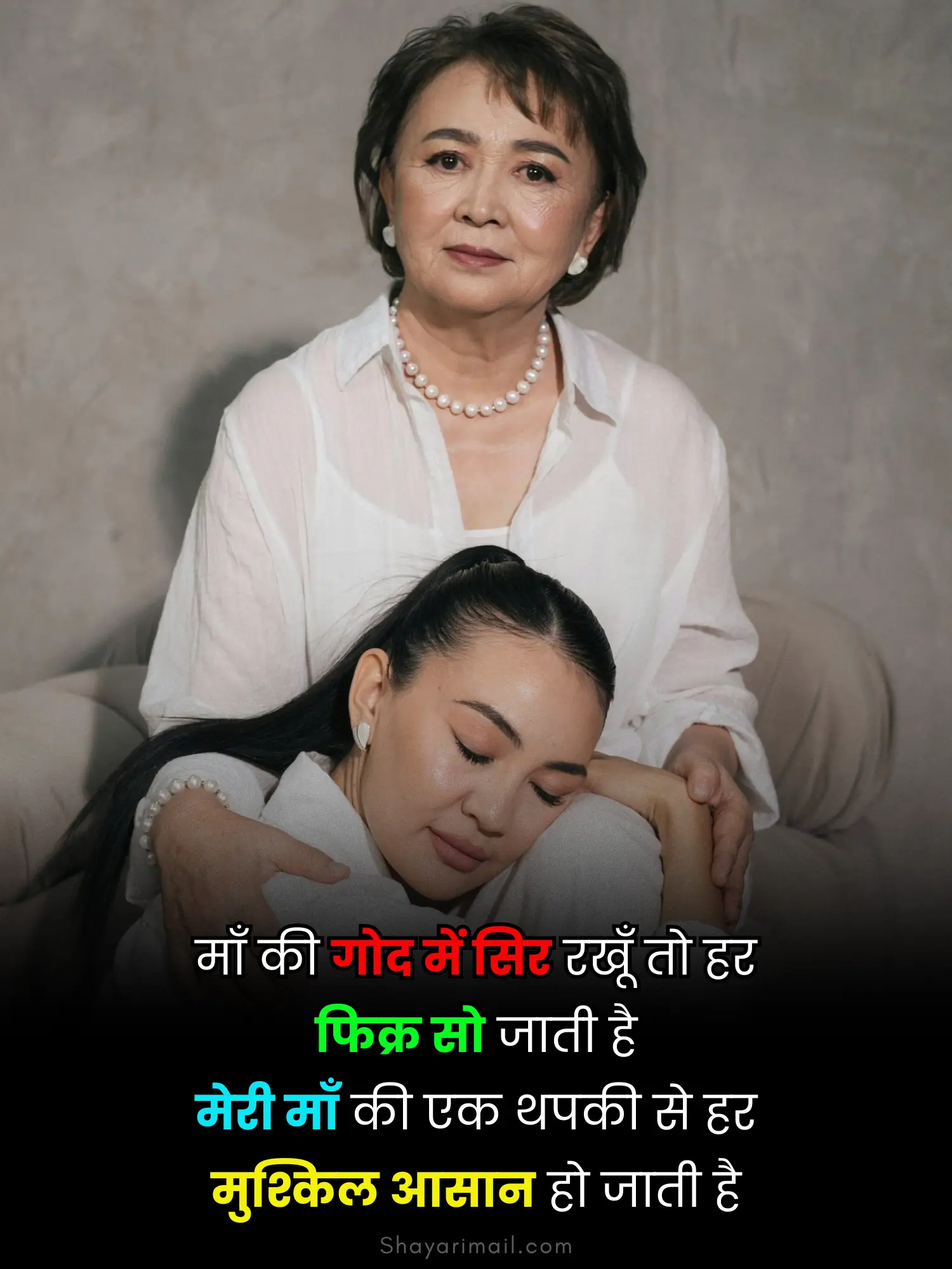 माँ बेटी शायरी हिंदी में