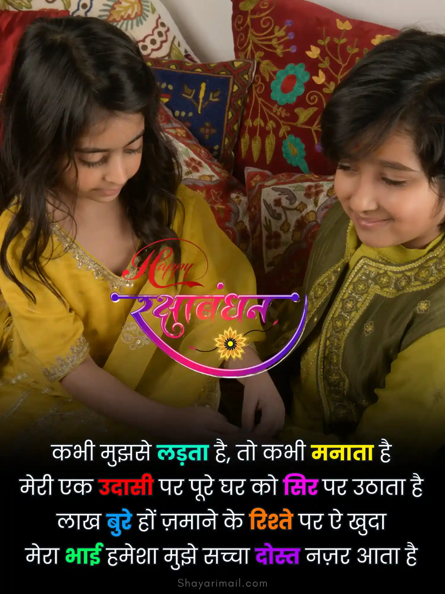 happy raksha bandhan shayari status image